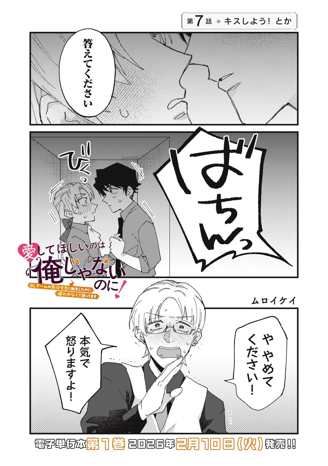 愛してほしいのは俺じゃないのに! 〜BLゲームの悪役令息に転生したのに嫌われなくて困ってます〜 第7話 - 1