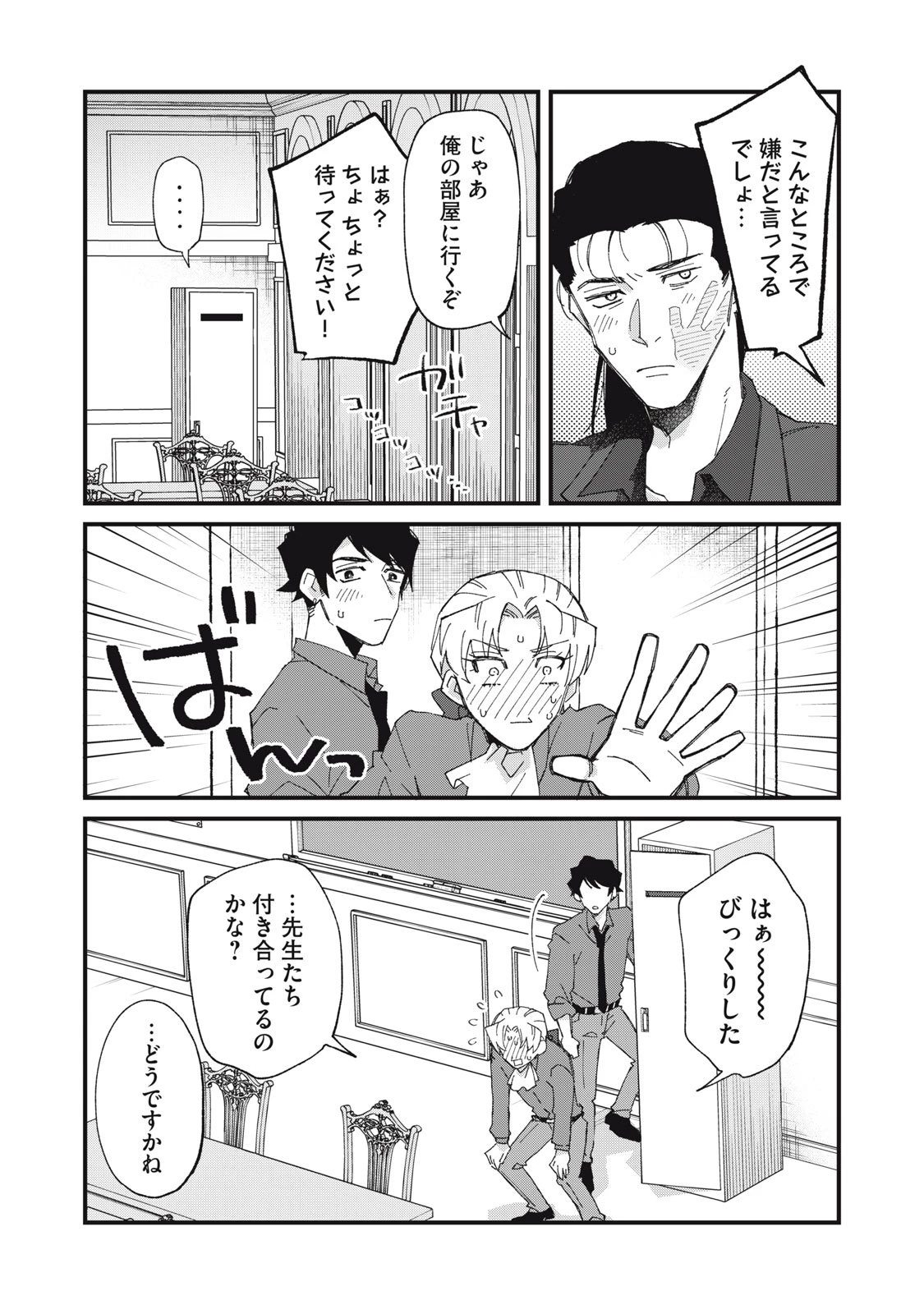 愛してほしいのは俺じゃないのに! 〜BLゲームの悪役令息に転生したのに嫌われなくて困ってます〜 第7話 - 2