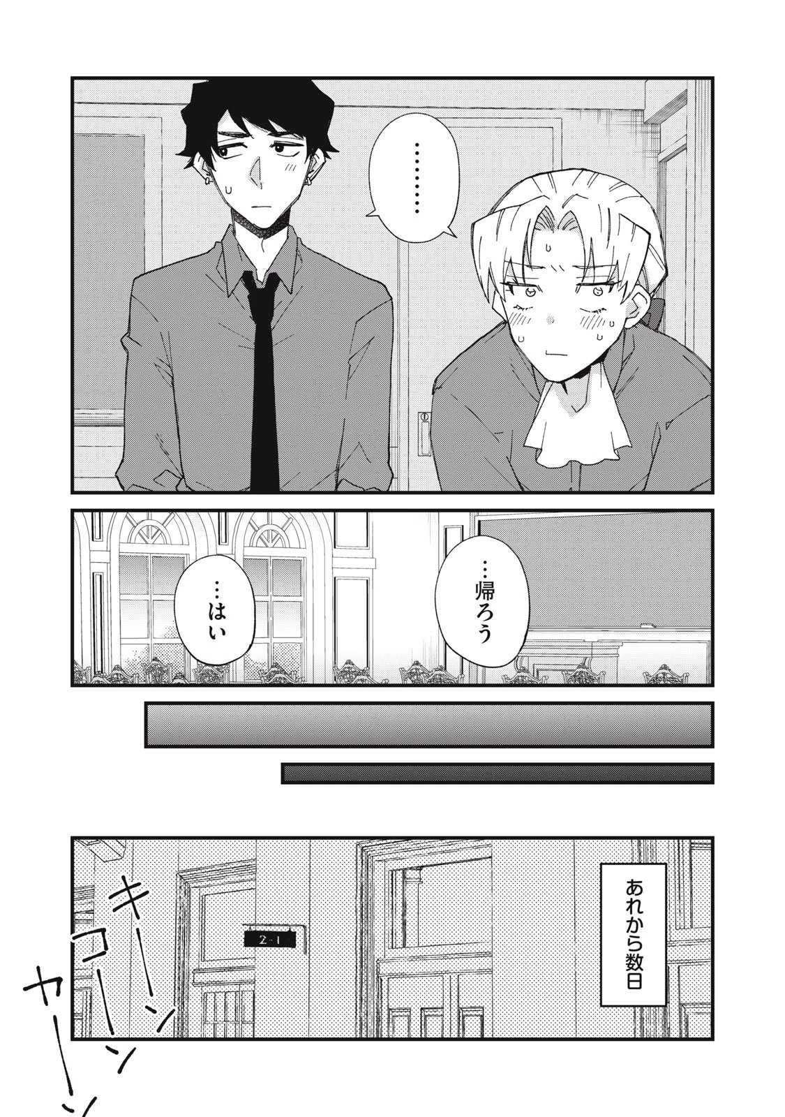 愛してほしいのは俺じゃないのに! 〜BLゲームの悪役令息に転生したのに嫌われなくて困ってます〜 第7話 - 3