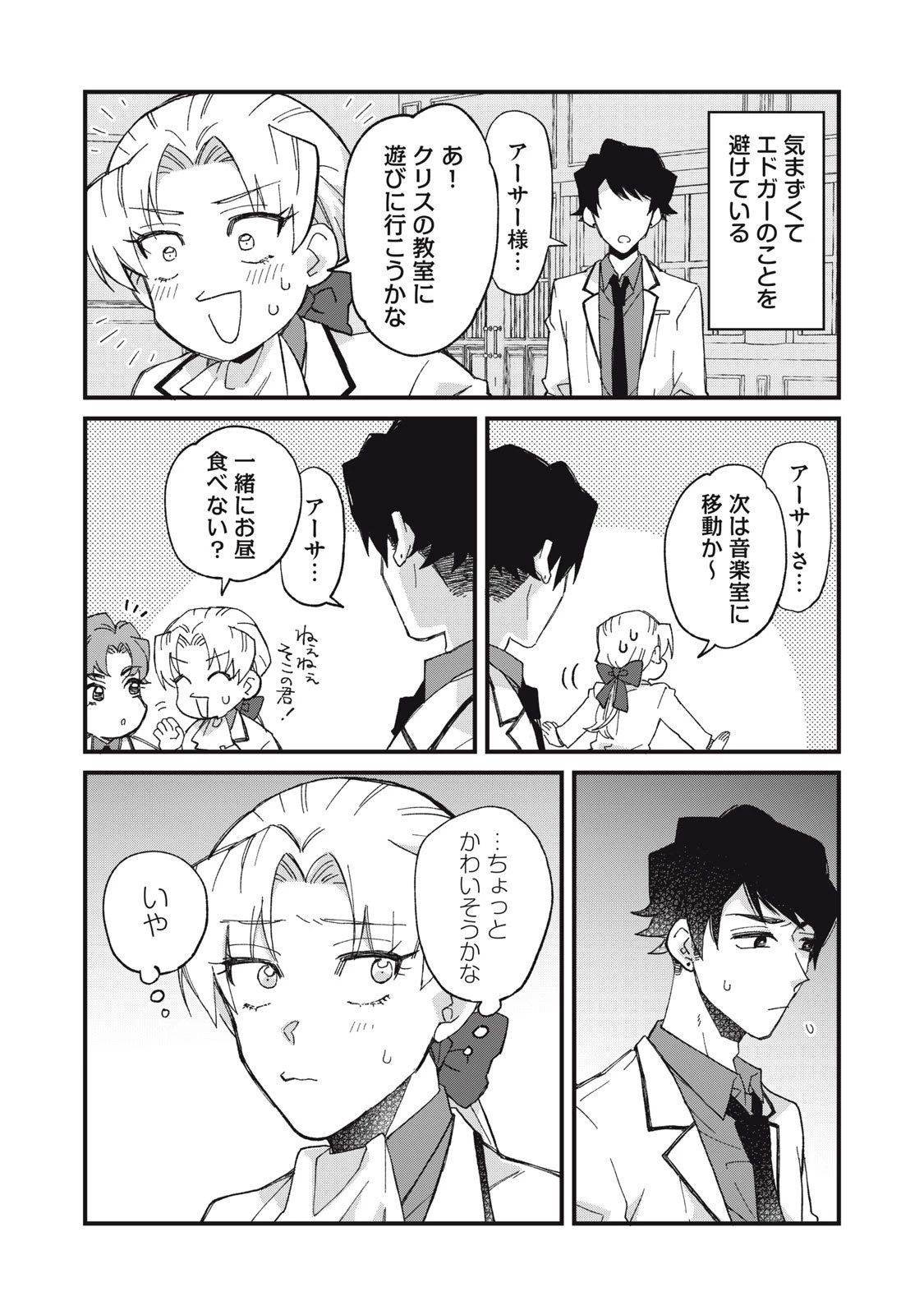 愛してほしいのは俺じゃないのに! 〜BLゲームの悪役令息に転生したのに嫌われなくて困ってます〜 第7話 - 4