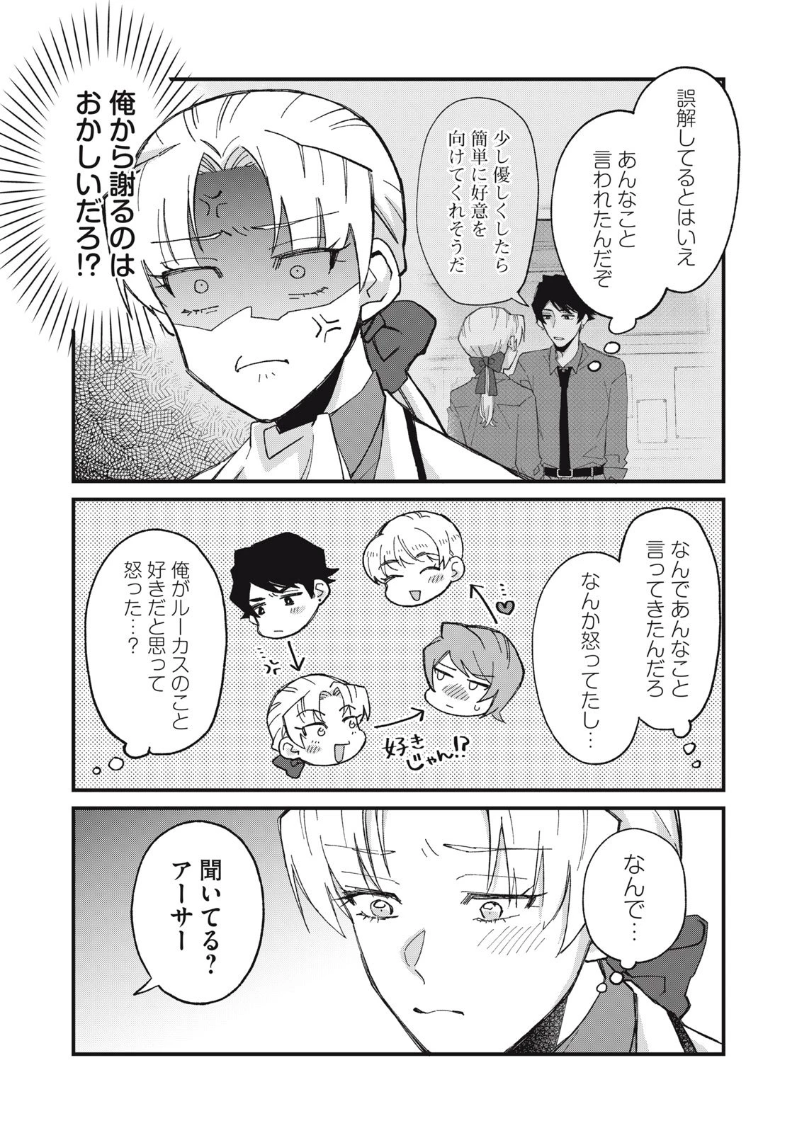 愛してほしいのは俺じゃないのに! 〜BLゲームの悪役令息に転生したのに嫌われなくて困ってます〜 第7話 - 5