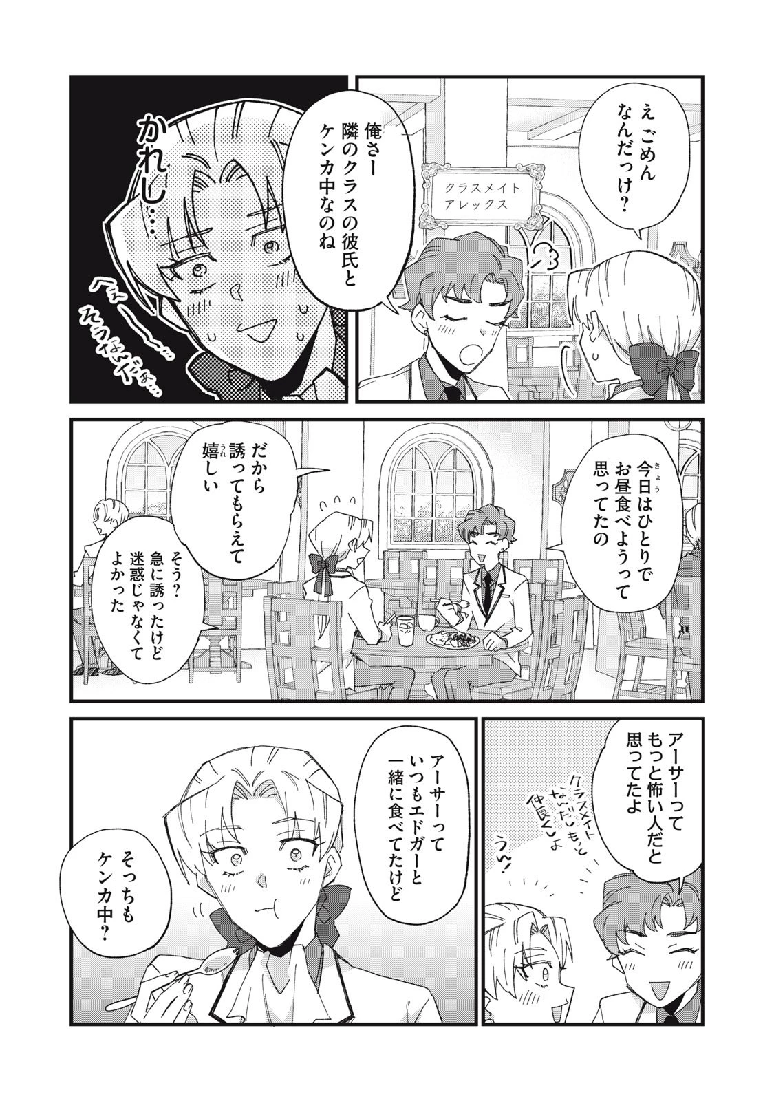 愛してほしいのは俺じゃないのに! 〜BLゲームの悪役令息に転生したのに嫌われなくて困ってます〜 第7話 - 6