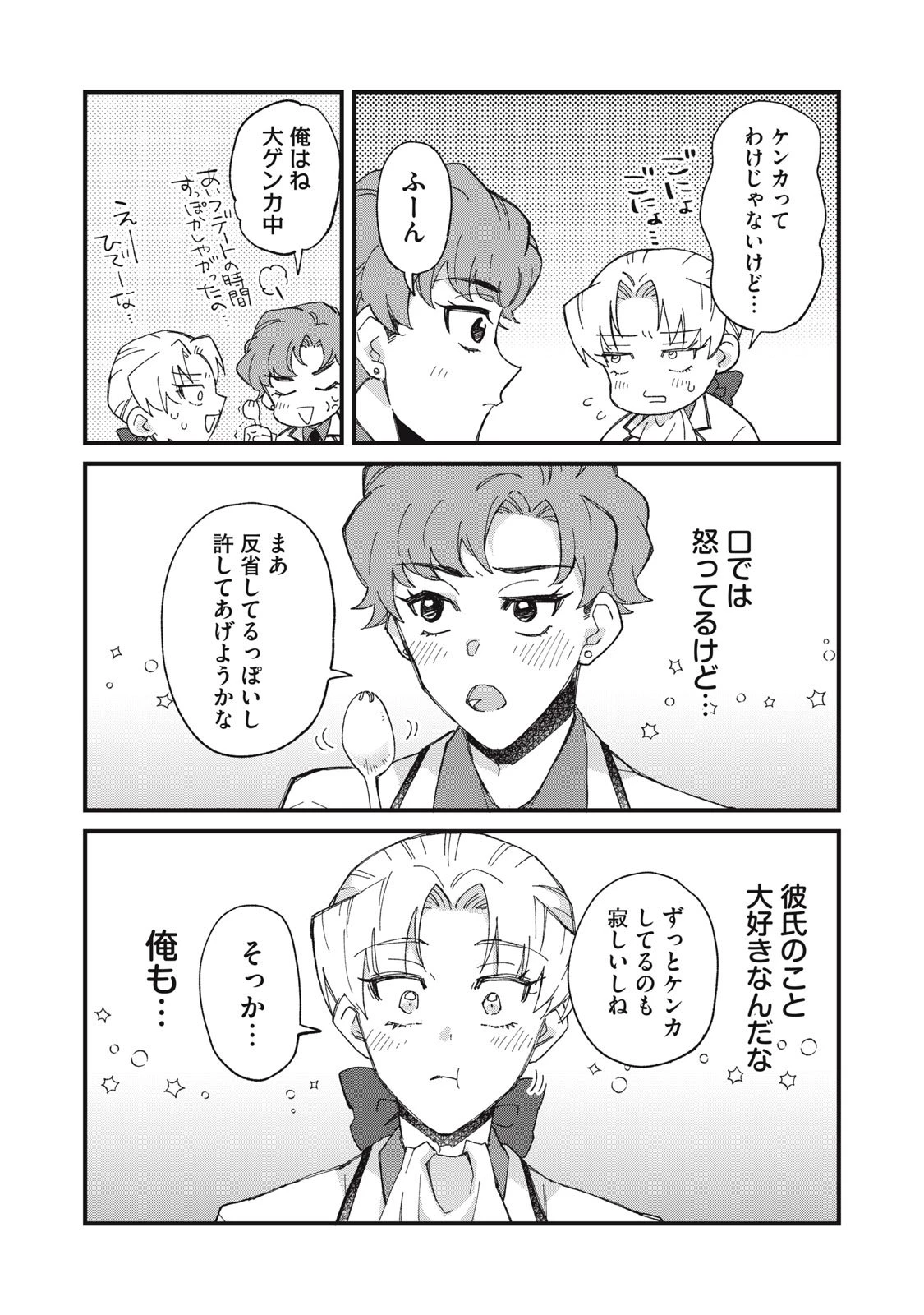 愛してほしいのは俺じゃないのに! 〜BLゲームの悪役令息に転生したのに嫌われなくて困ってます〜 第7話 - 7