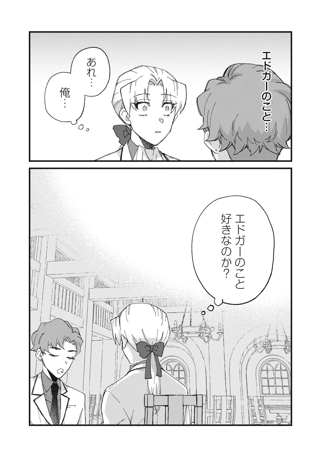 愛してほしいのは俺じゃないのに! 〜BLゲームの悪役令息に転生したのに嫌われなくて困ってます〜 第7話 - 8