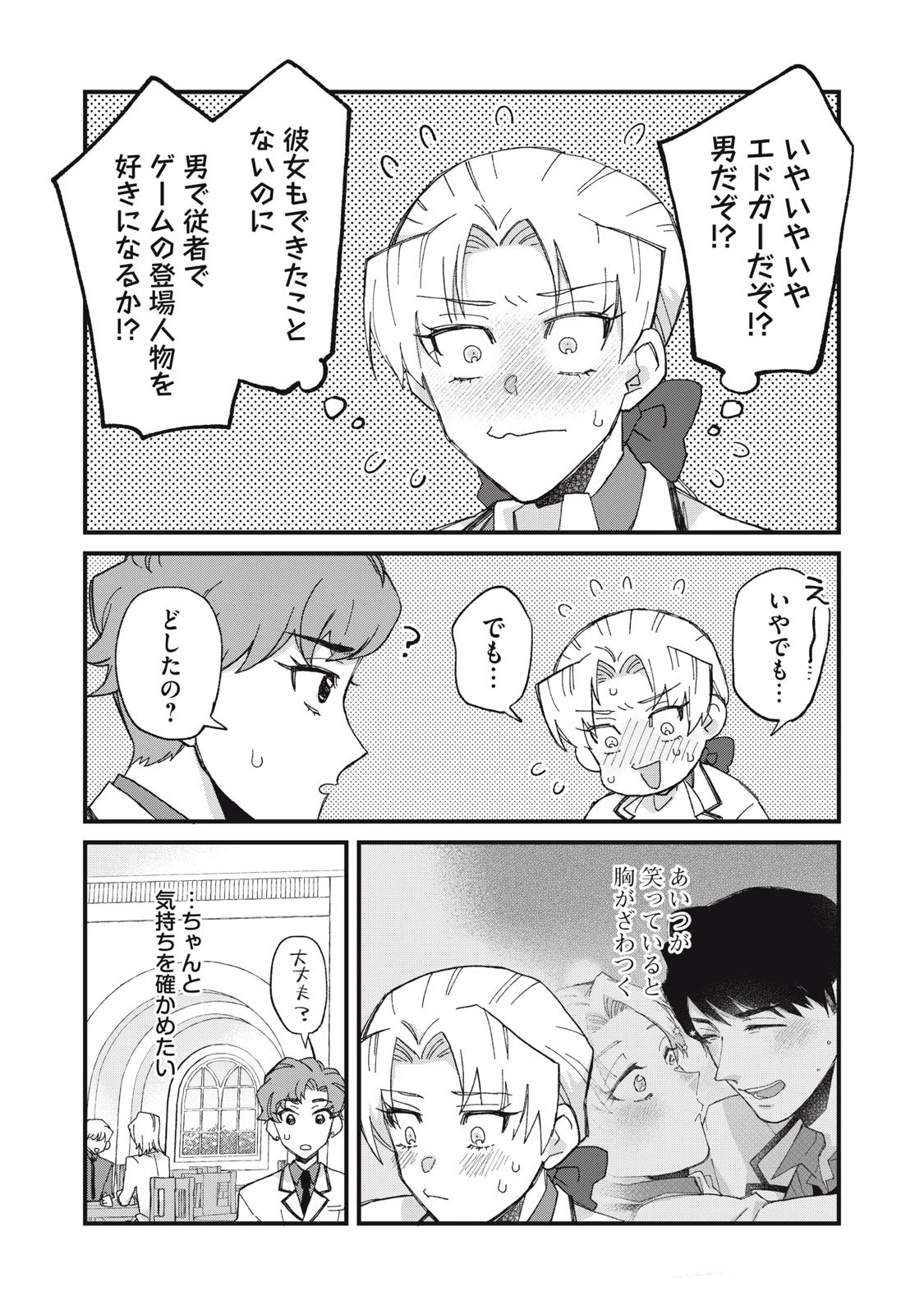 愛してほしいのは俺じゃないのに! 〜BLゲームの悪役令息に転生したのに嫌われなくて困ってます〜 第7話 - 9