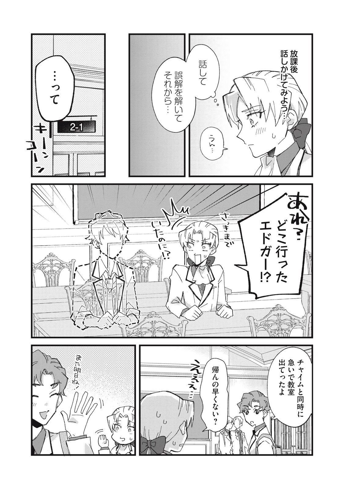 愛してほしいのは俺じゃないのに! 〜BLゲームの悪役令息に転生したのに嫌われなくて困ってます〜 第7話 - 10