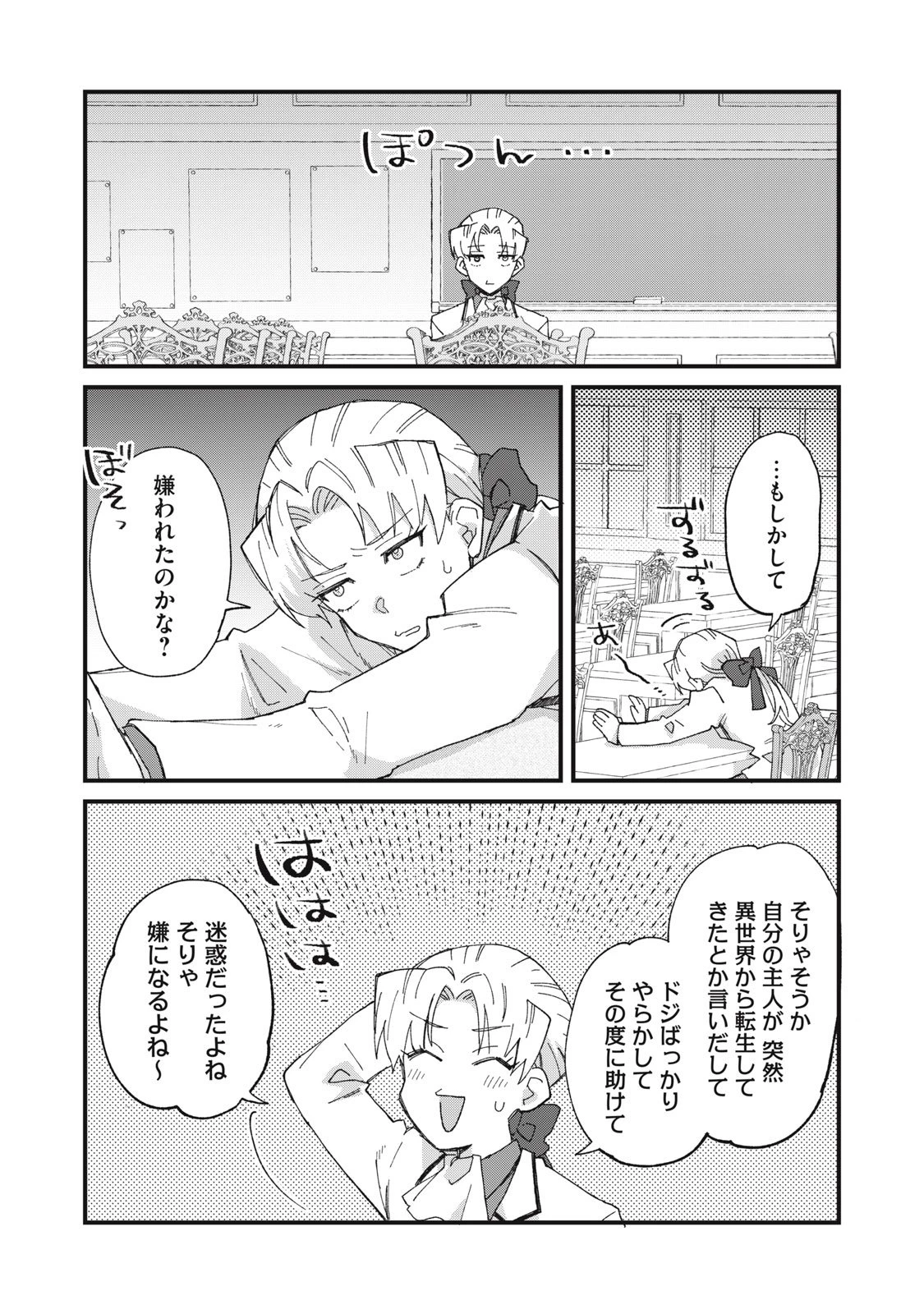 愛してほしいのは俺じゃないのに! 〜BLゲームの悪役令息に転生したのに嫌われなくて困ってます〜 第7話 - 11