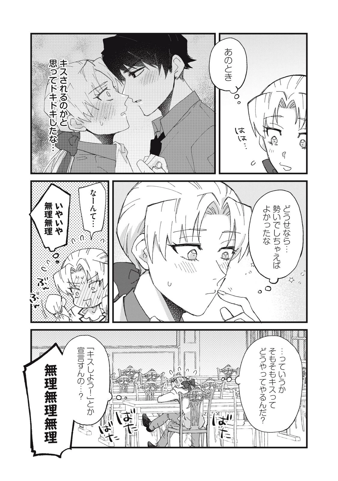 愛してほしいのは俺じゃないのに! 〜BLゲームの悪役令息に転生したのに嫌われなくて困ってます〜 第7話 - 12