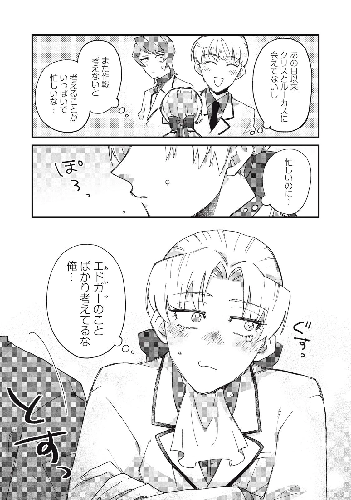愛してほしいのは俺じゃないのに! 〜BLゲームの悪役令息に転生したのに嫌われなくて困ってます〜 第7話 - 13