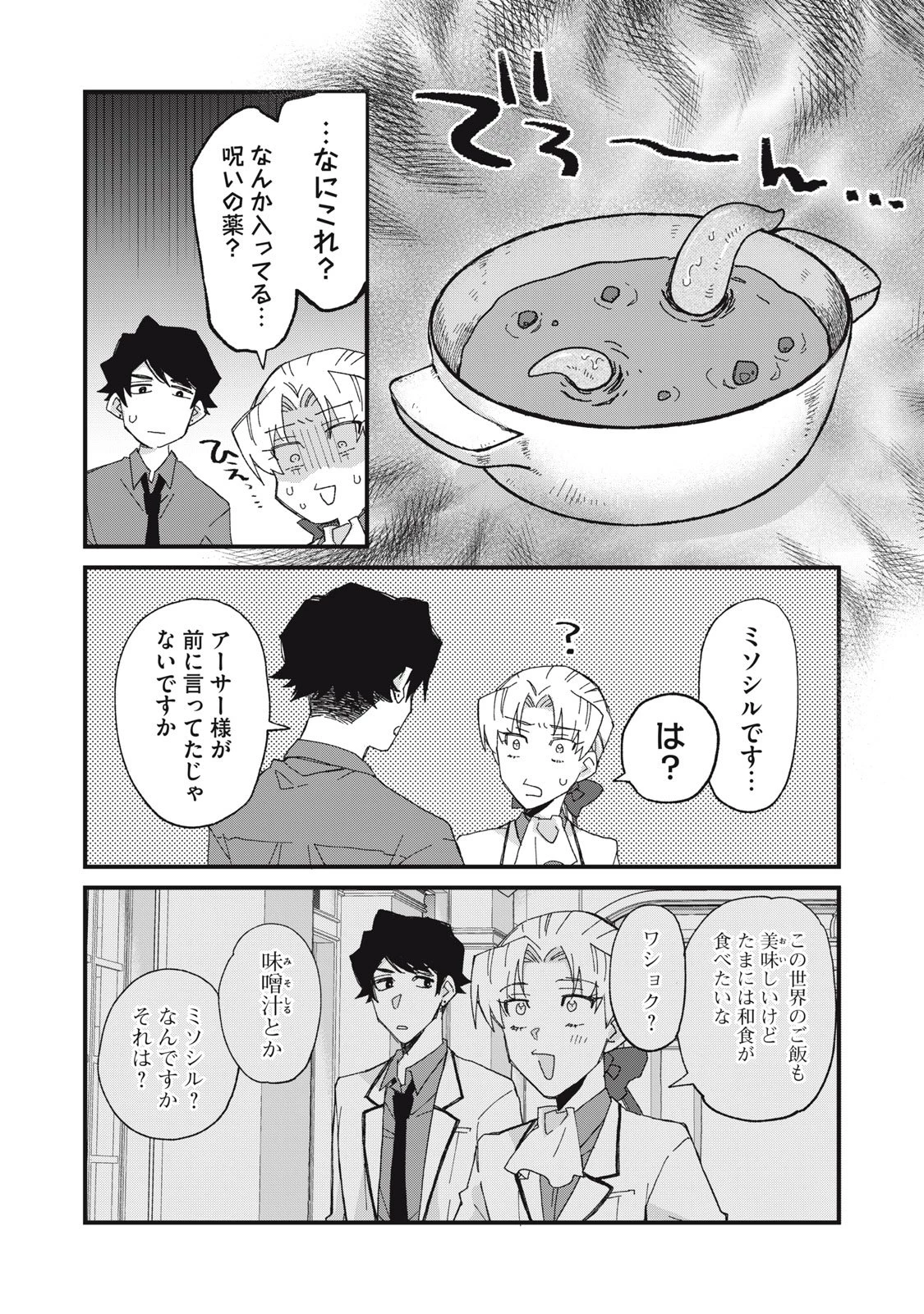 愛してほしいのは俺じゃないのに! 〜BLゲームの悪役令息に転生したのに嫌われなくて困ってます〜 第7話 - 16