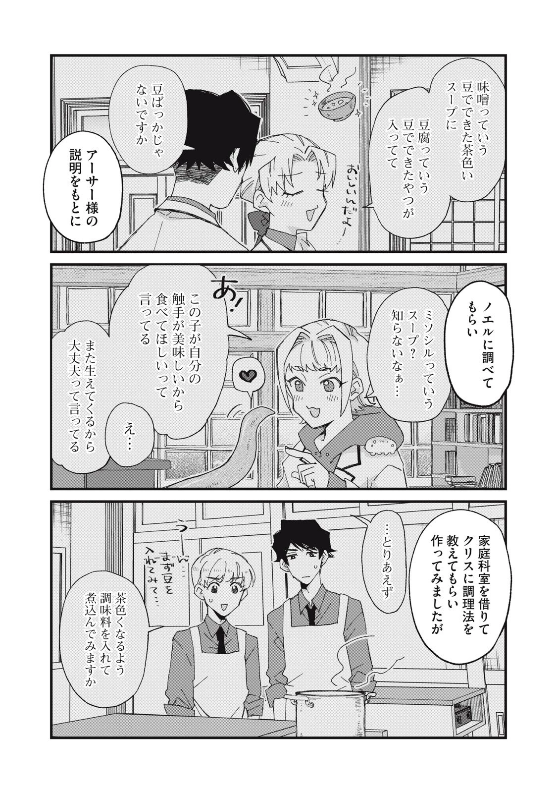 愛してほしいのは俺じゃないのに! 〜BLゲームの悪役令息に転生したのに嫌われなくて困ってます〜 第7話 - 17