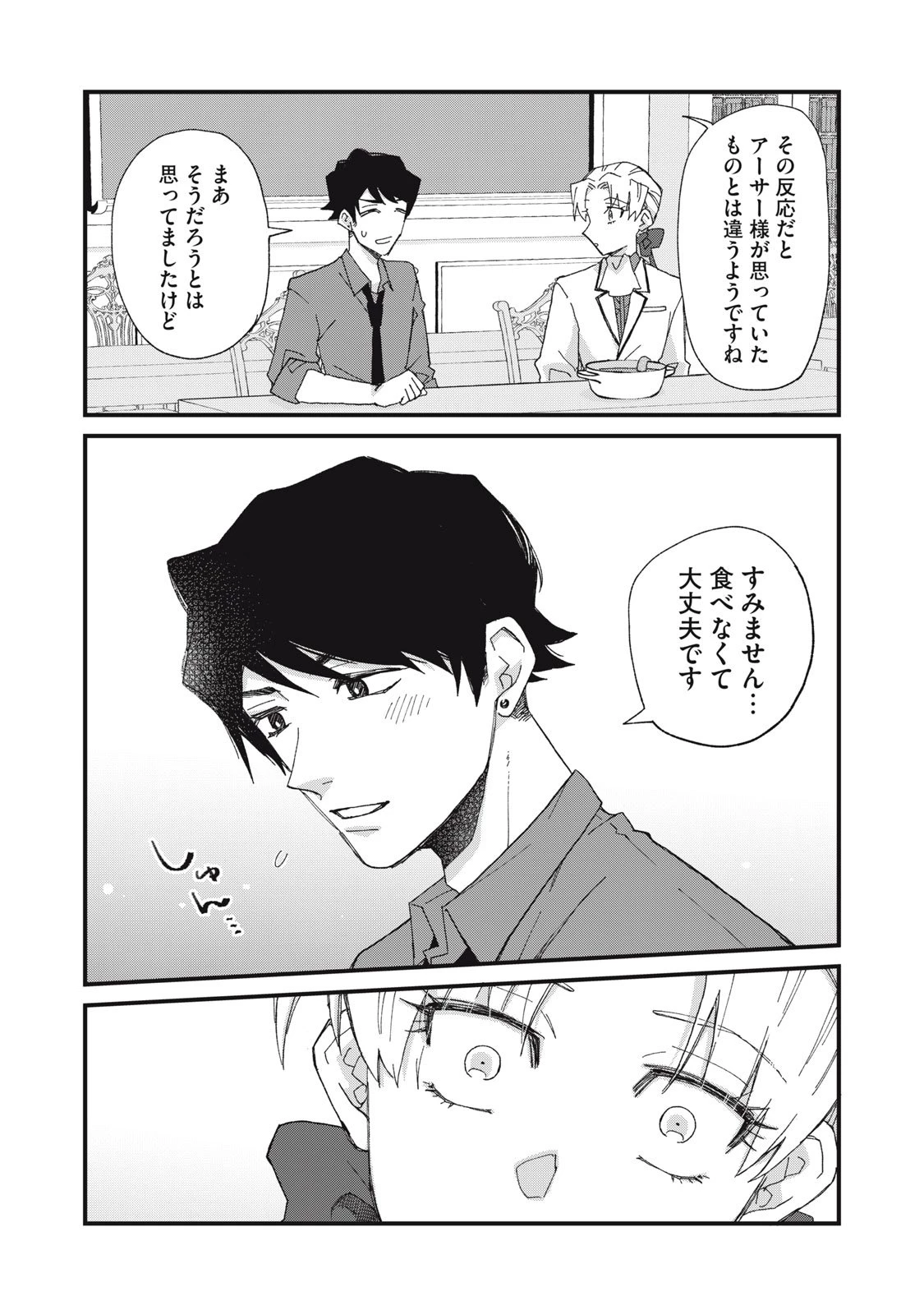 愛してほしいのは俺じゃないのに! 〜BLゲームの悪役令息に転生したのに嫌われなくて困ってます〜 第7話 - 18