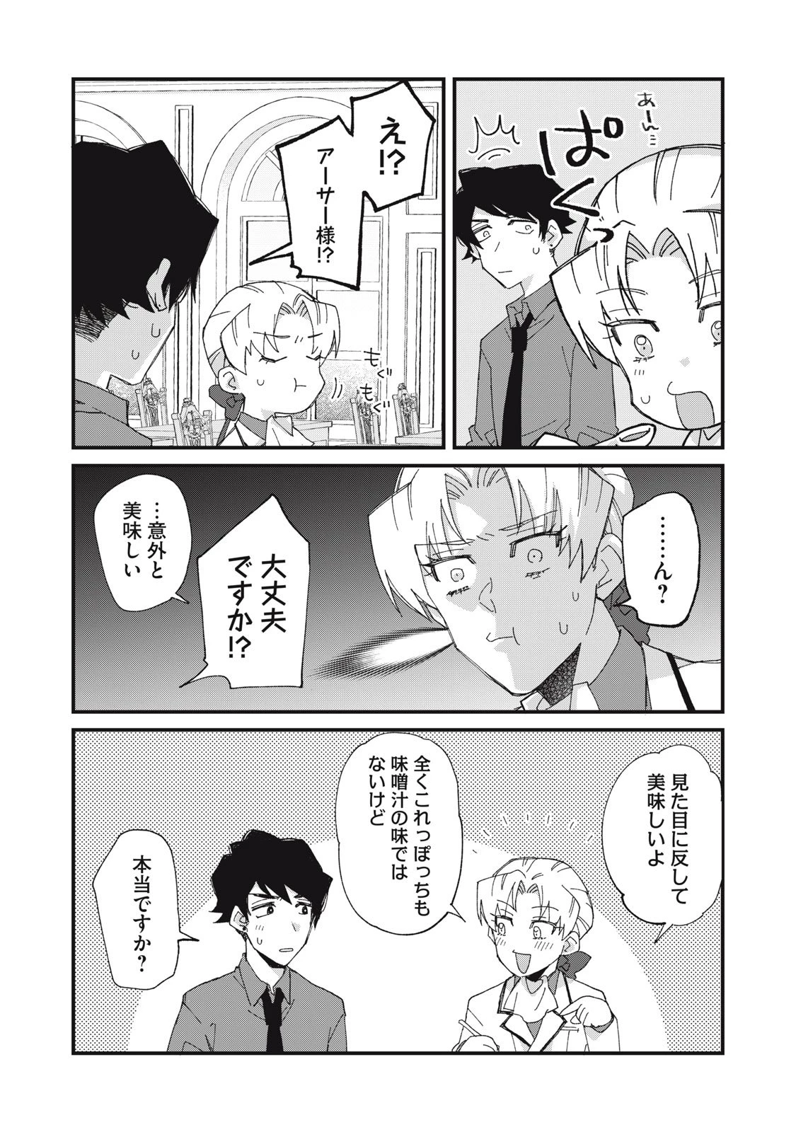 愛してほしいのは俺じゃないのに! 〜BLゲームの悪役令息に転生したのに嫌われなくて困ってます〜 第7話 - 19