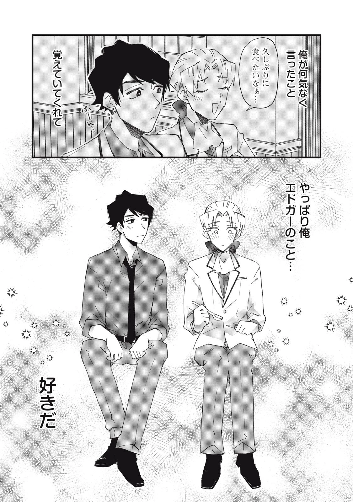 愛してほしいのは俺じゃないのに! 〜BLゲームの悪役令息に転生したのに嫌われなくて困ってます〜 第7話 - 21