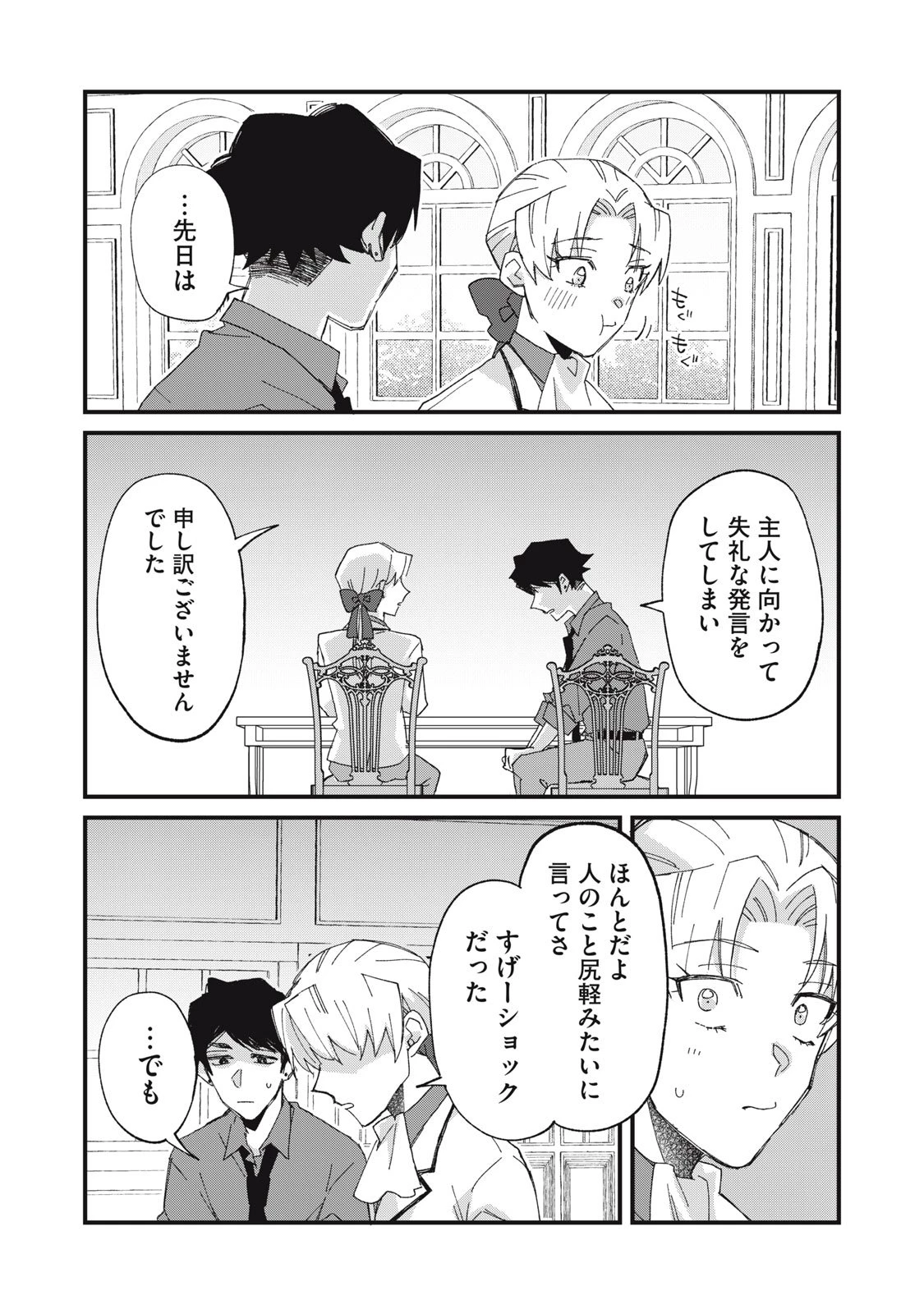 愛してほしいのは俺じゃないのに! 〜BLゲームの悪役令息に転生したのに嫌われなくて困ってます〜 第7話 - 22
