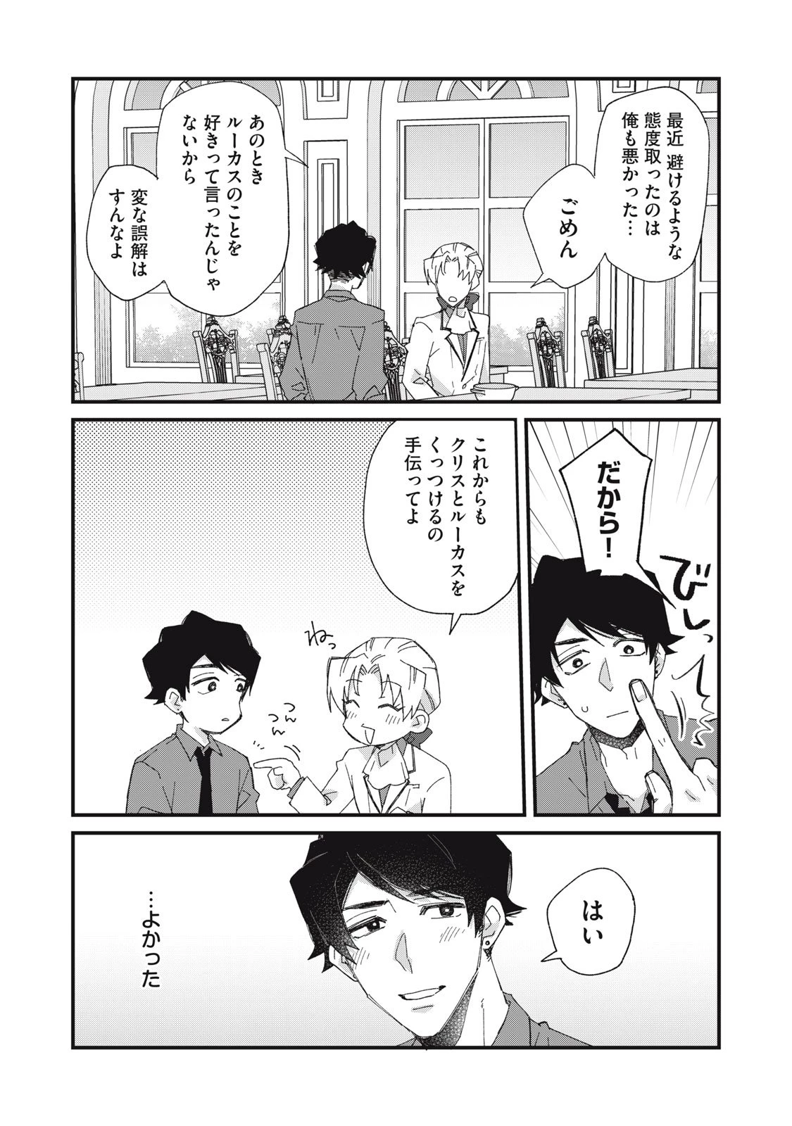 愛してほしいのは俺じゃないのに! 〜BLゲームの悪役令息に転生したのに嫌われなくて困ってます〜 第7話 - 23