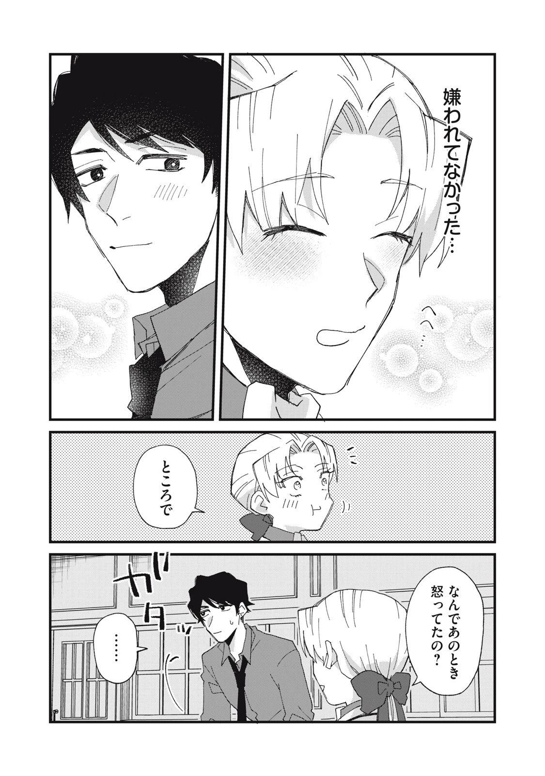 愛してほしいのは俺じゃないのに! 〜BLゲームの悪役令息に転生したのに嫌われなくて困ってます〜 第7話 - 24