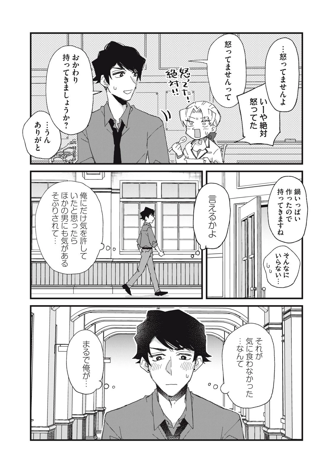 愛してほしいのは俺じゃないのに! 〜BLゲームの悪役令息に転生したのに嫌われなくて困ってます〜 第7話 - 25