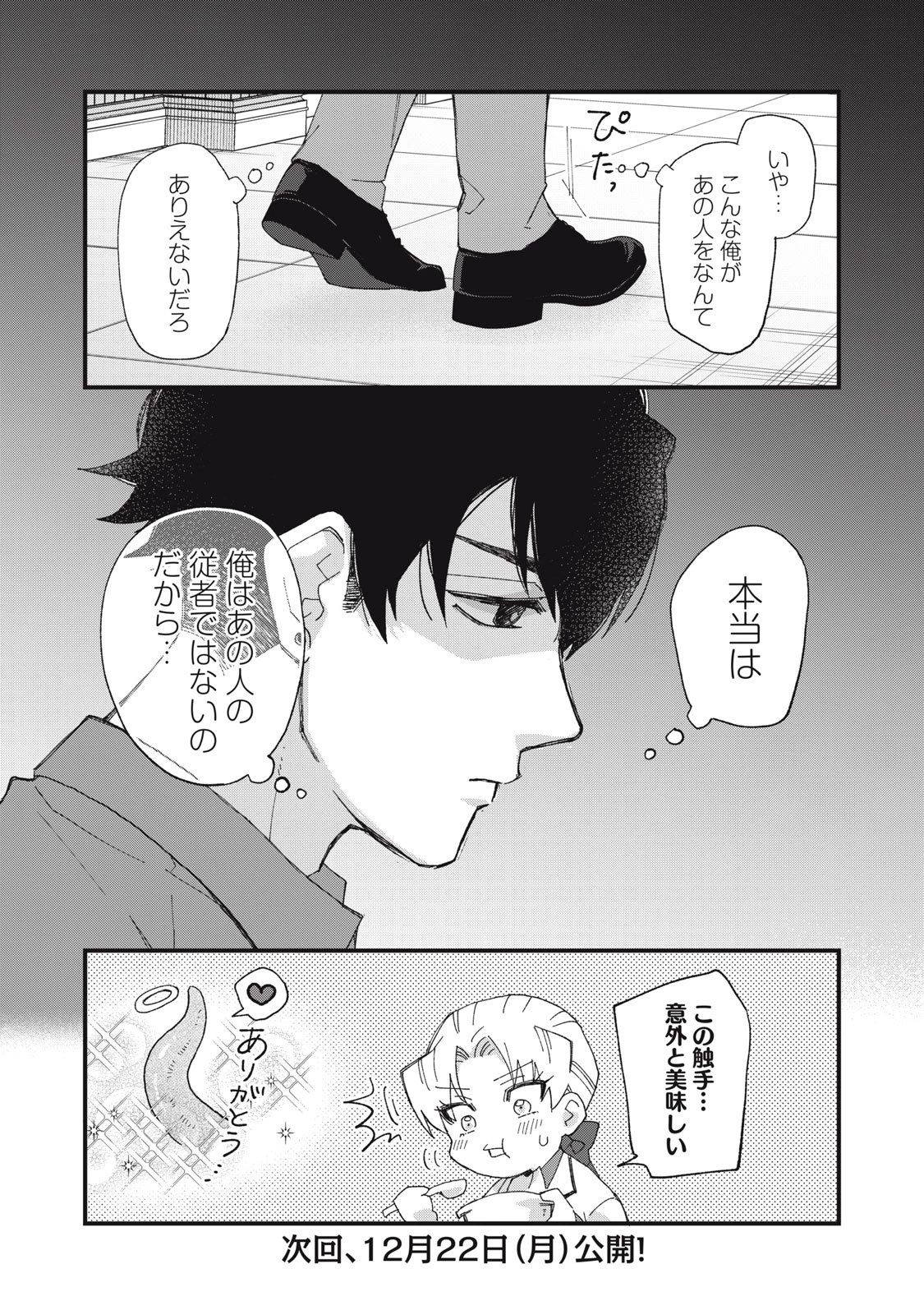 愛してほしいのは俺じゃないのに! 〜BLゲームの悪役令息に転生したのに嫌われなくて困ってます〜 第7話 - 26