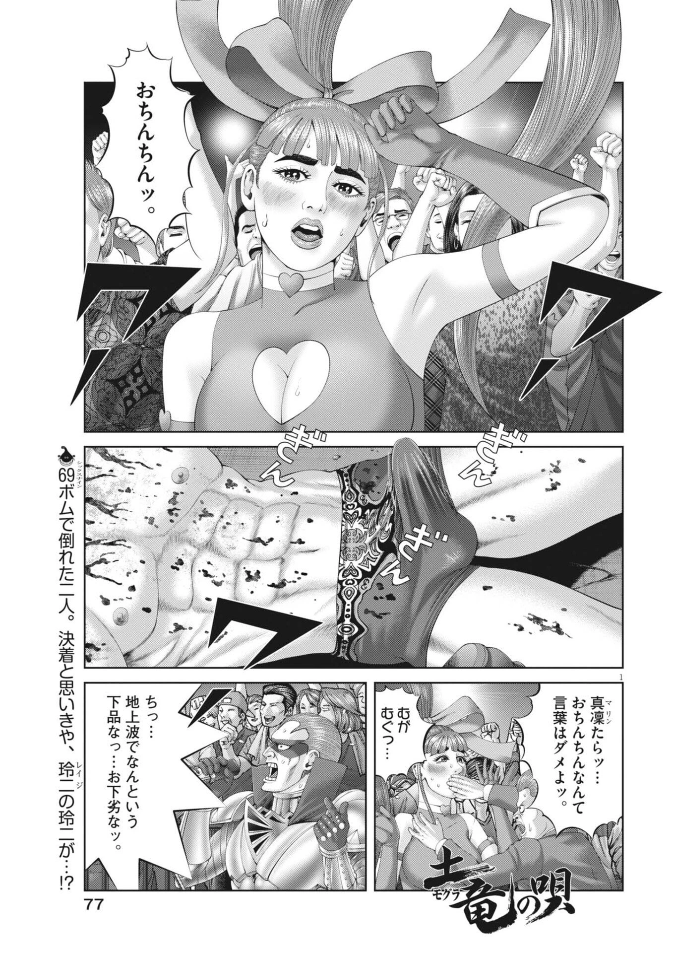土竜の唄 第964話 - 1