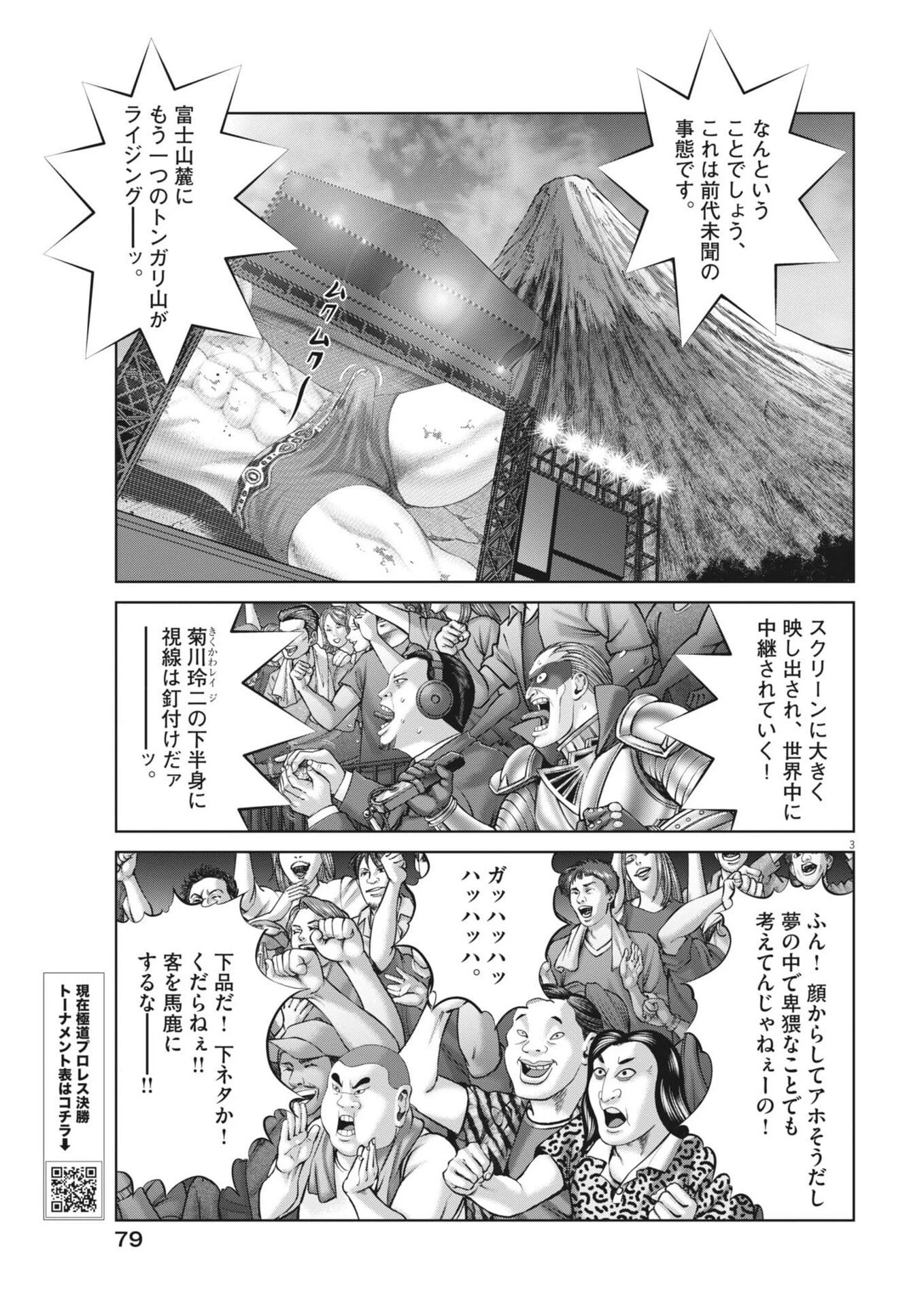 土竜の唄 第964話 - 3