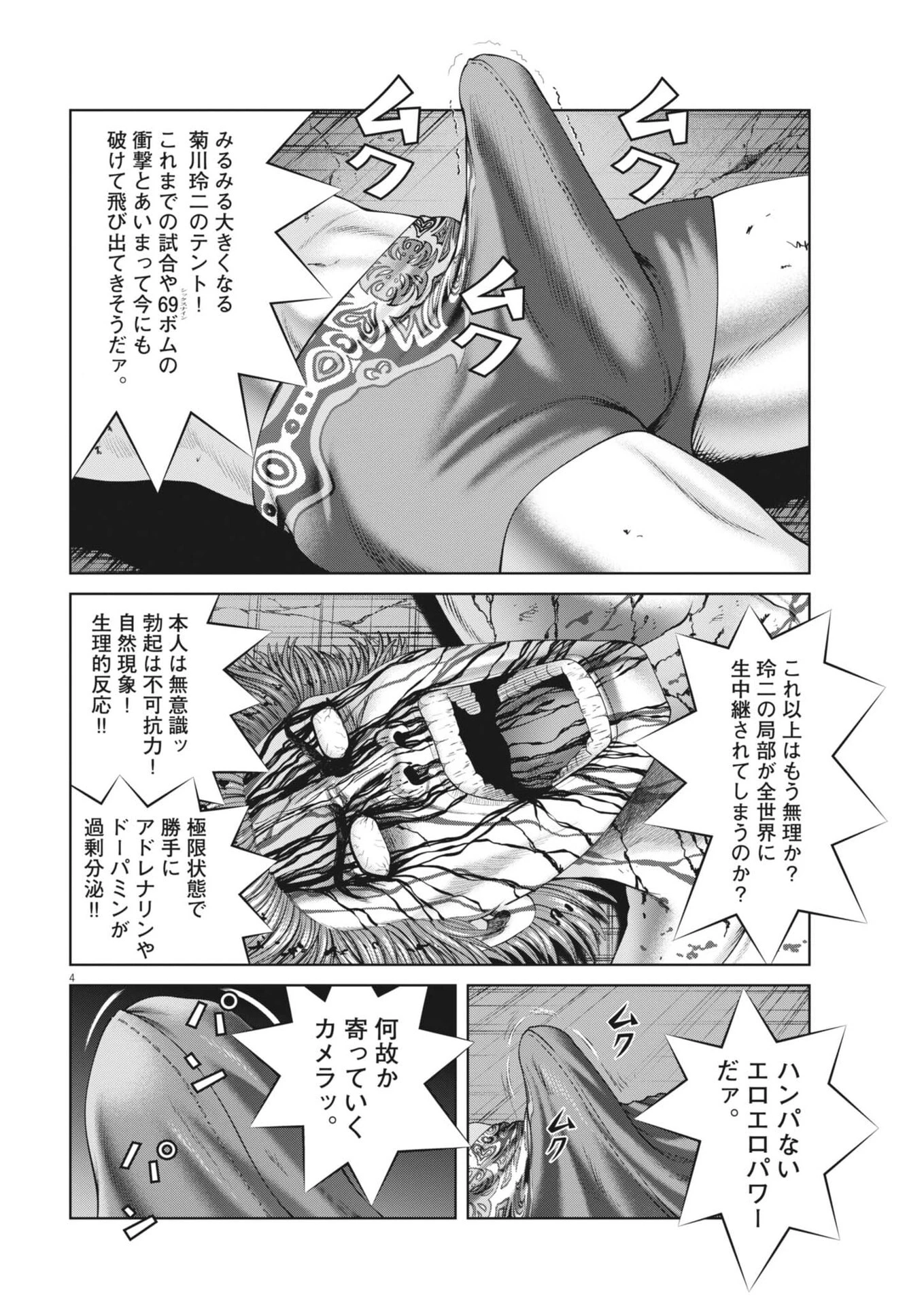 土竜の唄 第964話 - 4