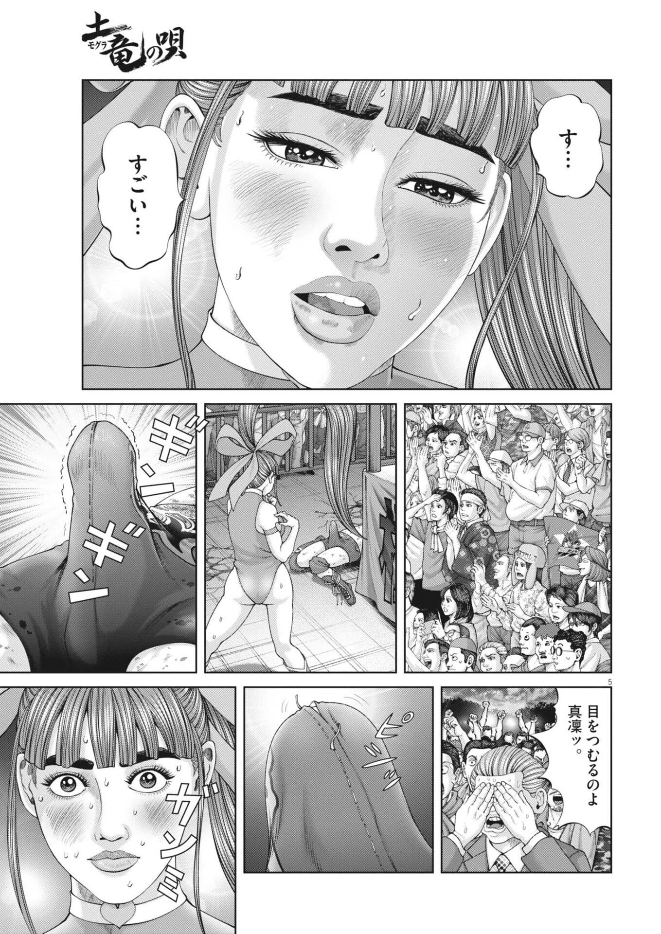 土竜の唄 第964話 - 5