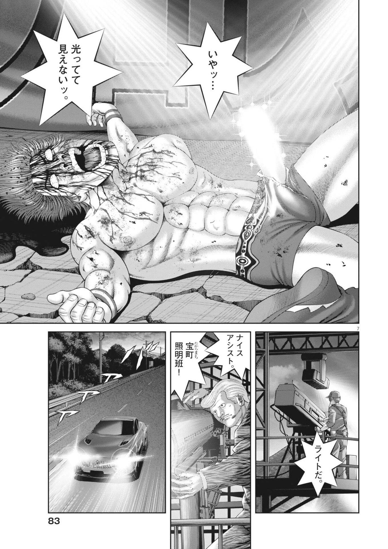 土竜の唄 第964話 - 7