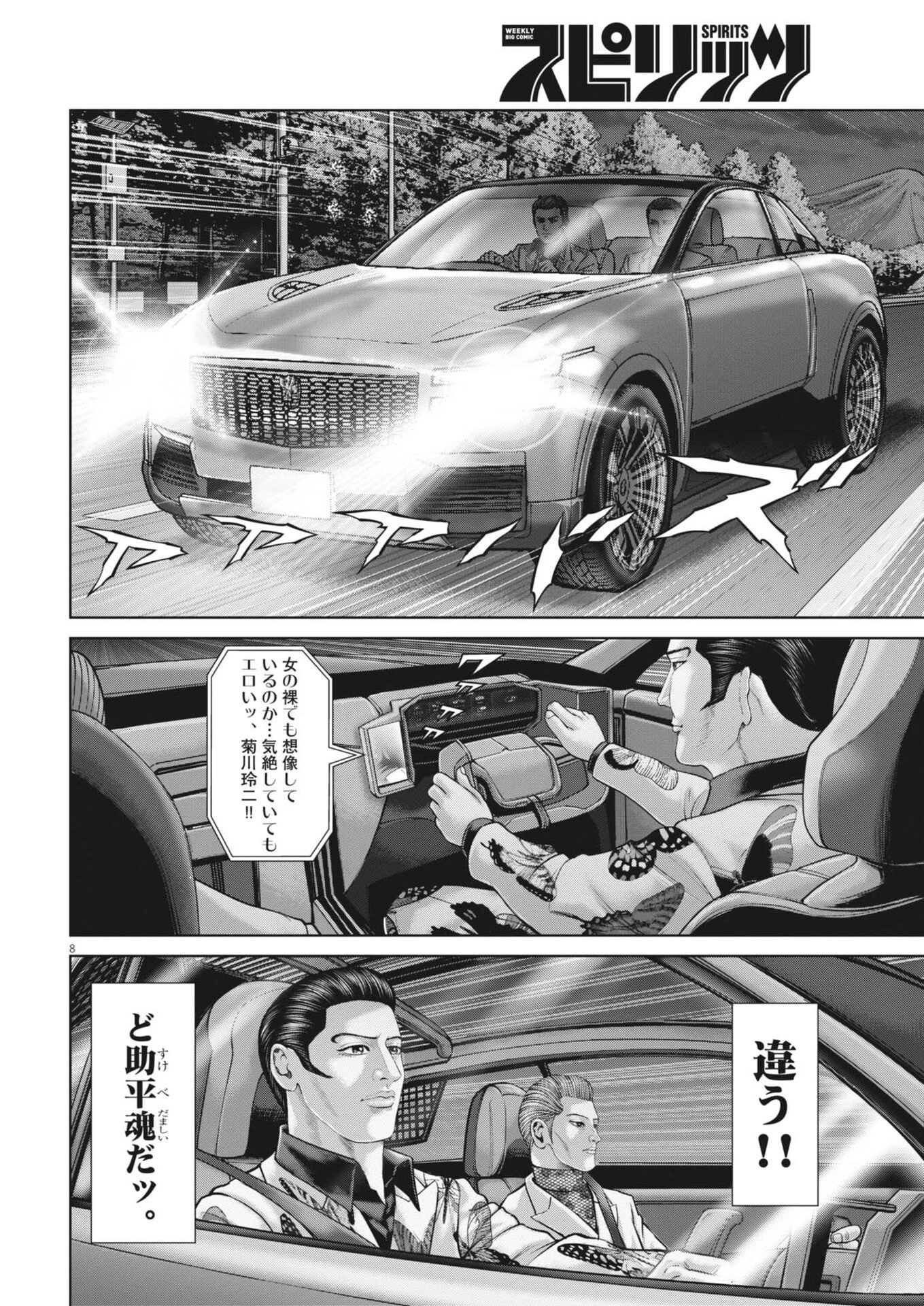 土竜の唄 第964話 - 8