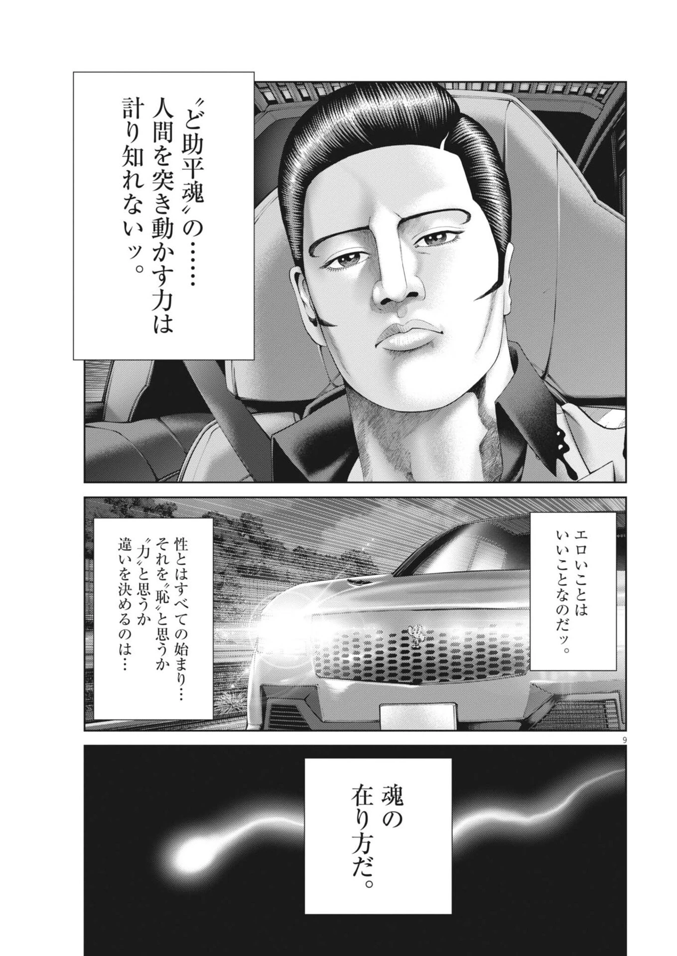 土竜の唄 第964話 - 9