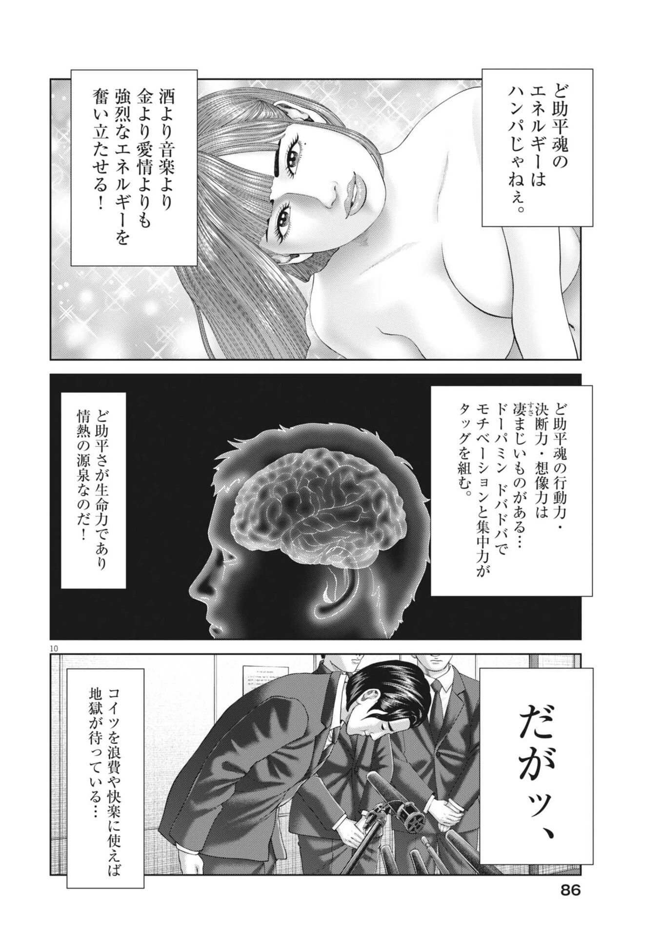 土竜の唄 第964話 - 10