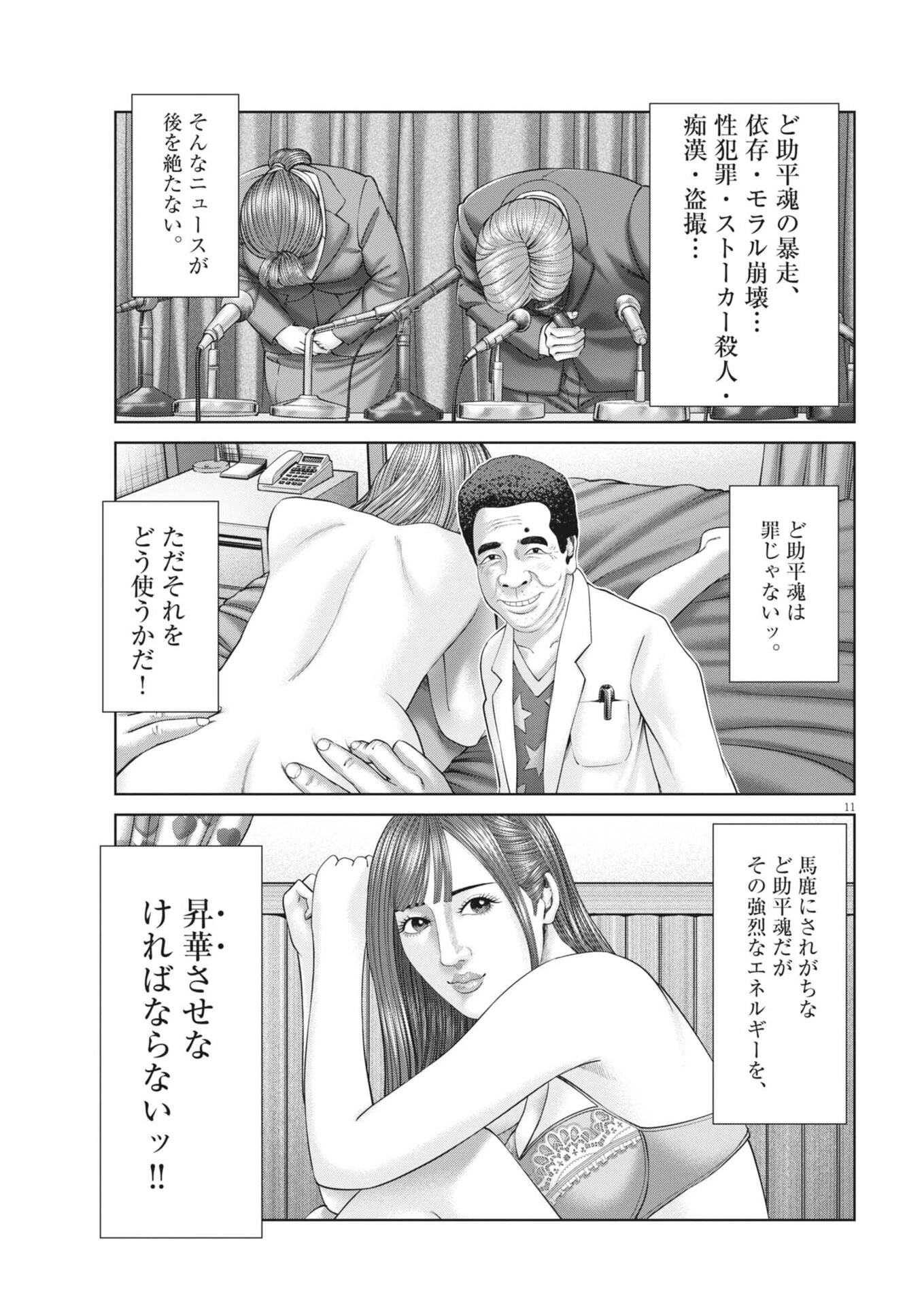 土竜の唄 第964話 - 11