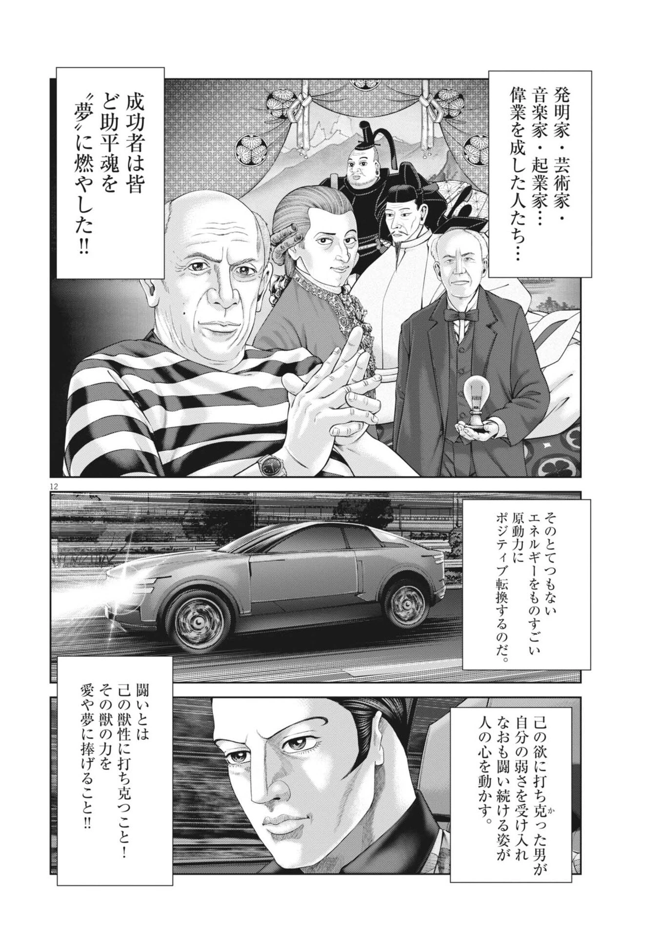 土竜の唄 第964話 - 12