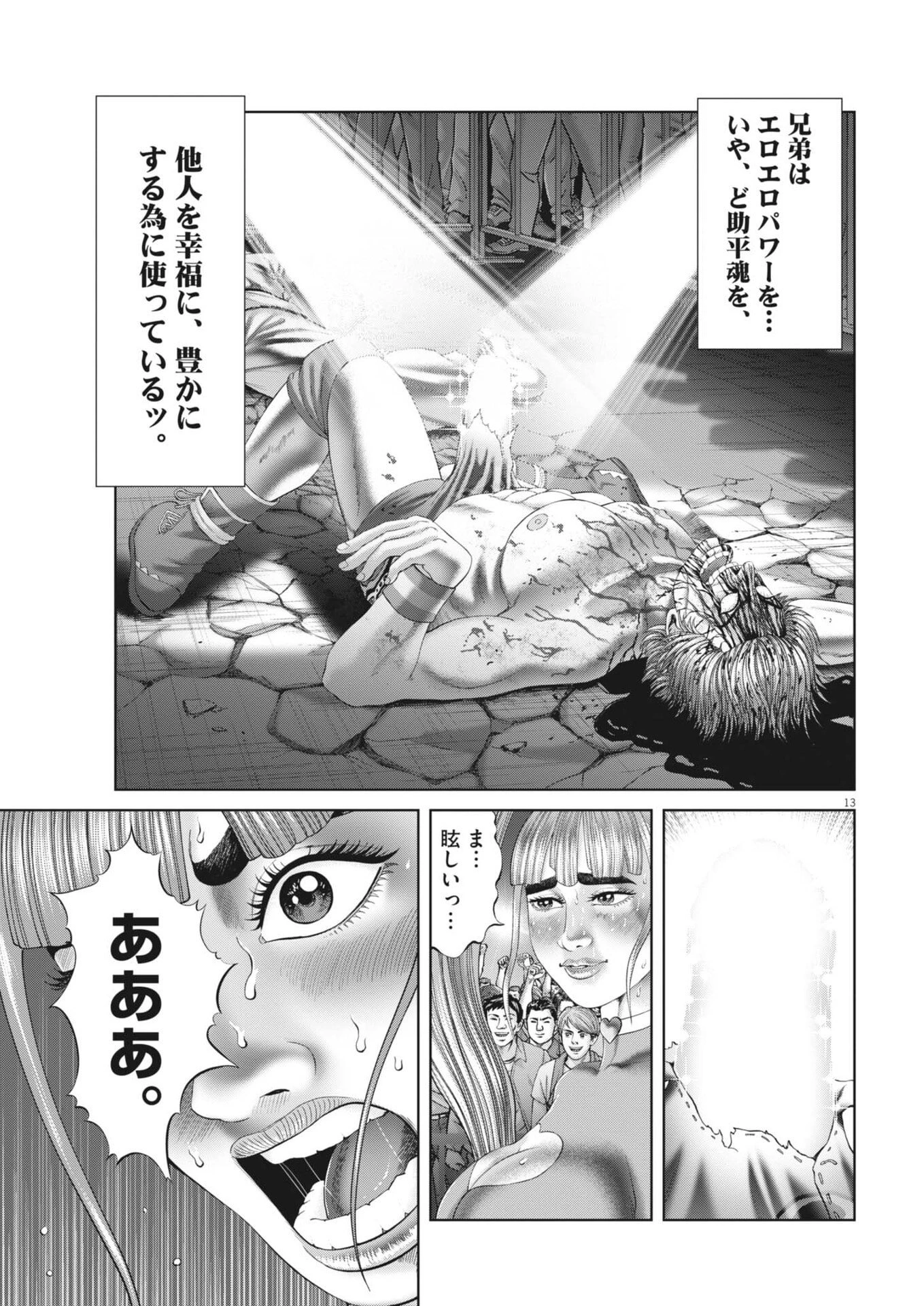 土竜の唄 第964話 - 13
