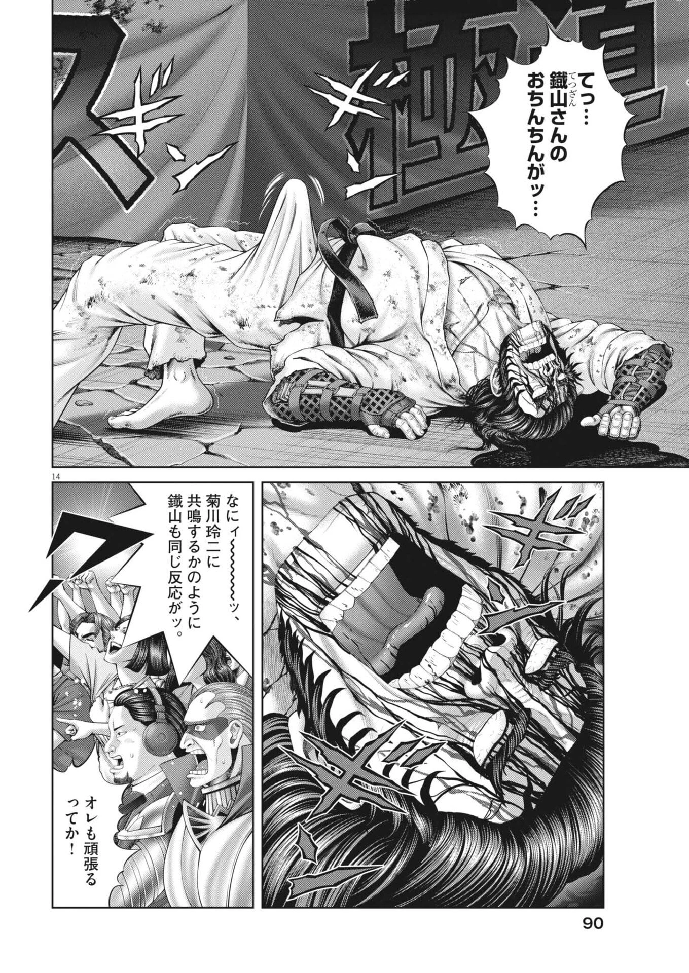 土竜の唄 第964話 - 14
