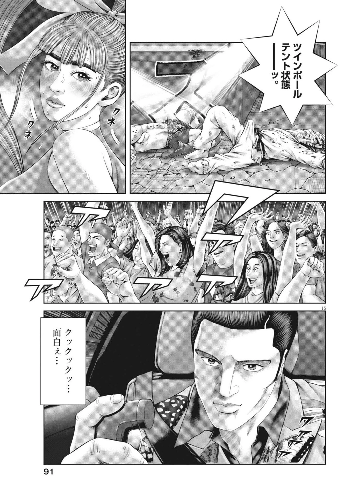 土竜の唄 第964話 - 15