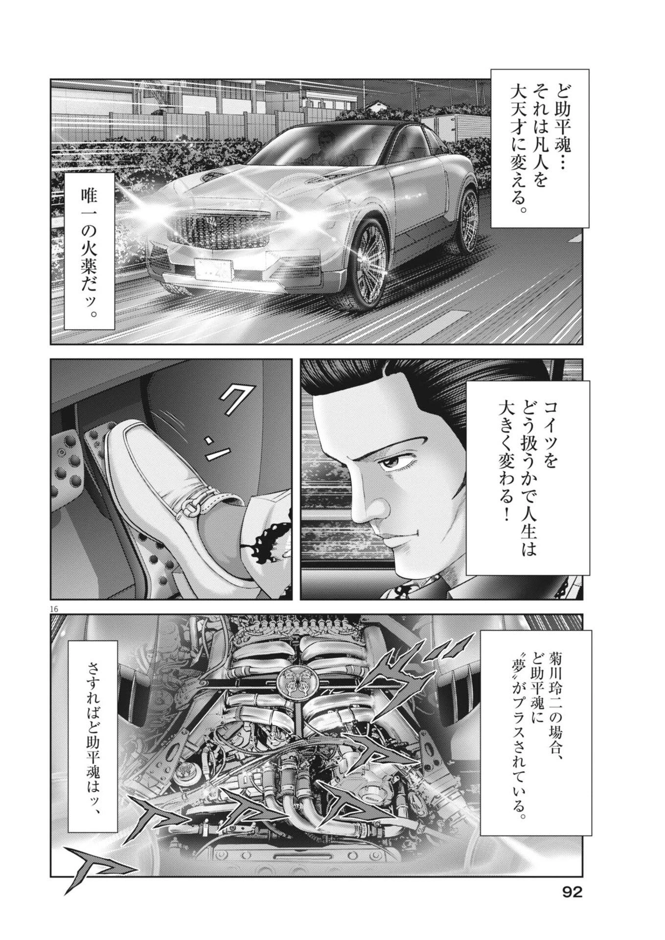 土竜の唄 第964話 - 16