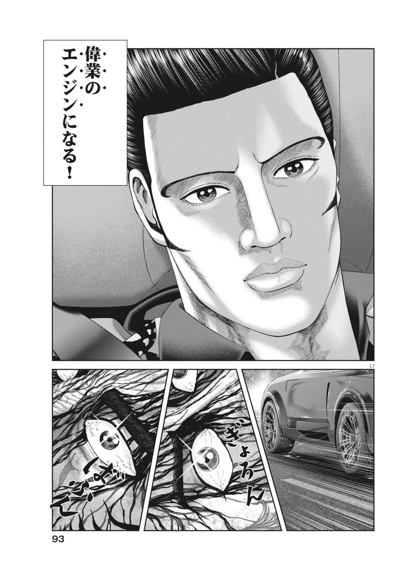 土竜の唄 第964話 - 17