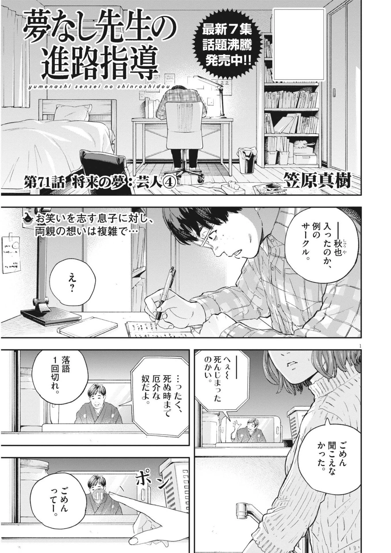 夢なし先生の進路指導 第71話 - 1
