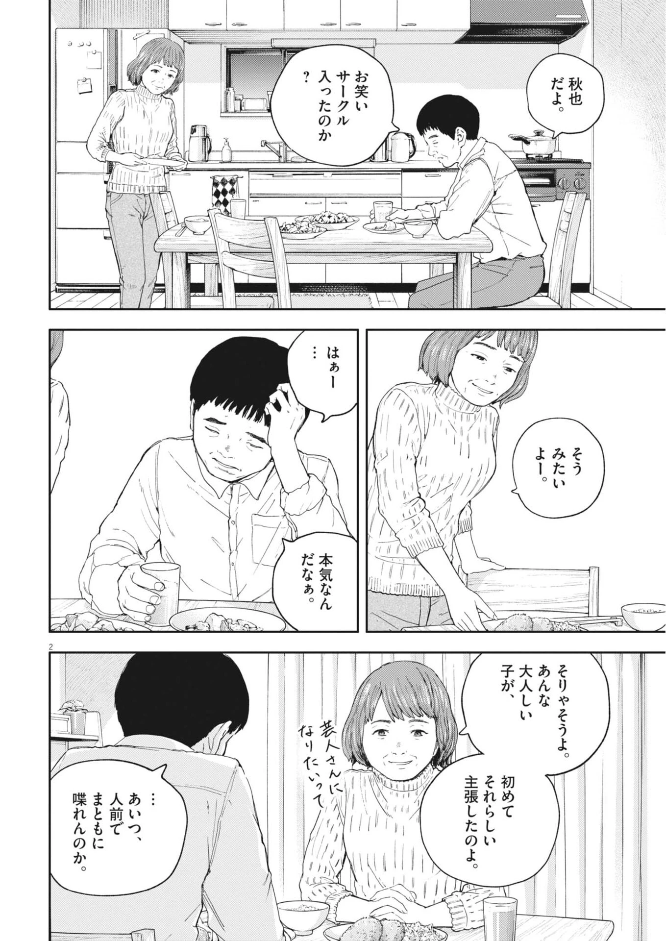 夢なし先生の進路指導 第71話 - 2