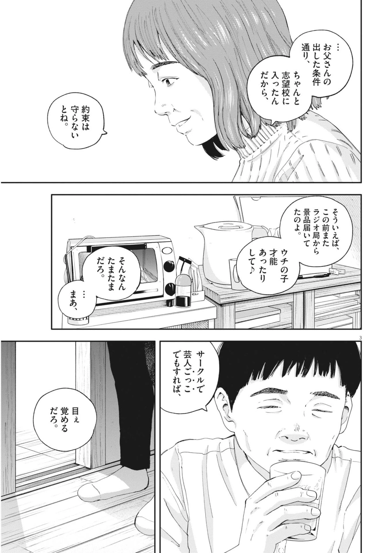 夢なし先生の進路指導 第71話 - 3