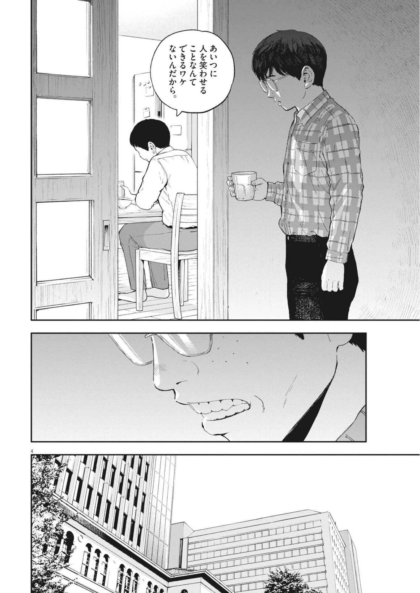 夢なし先生の進路指導 第71話 - 4