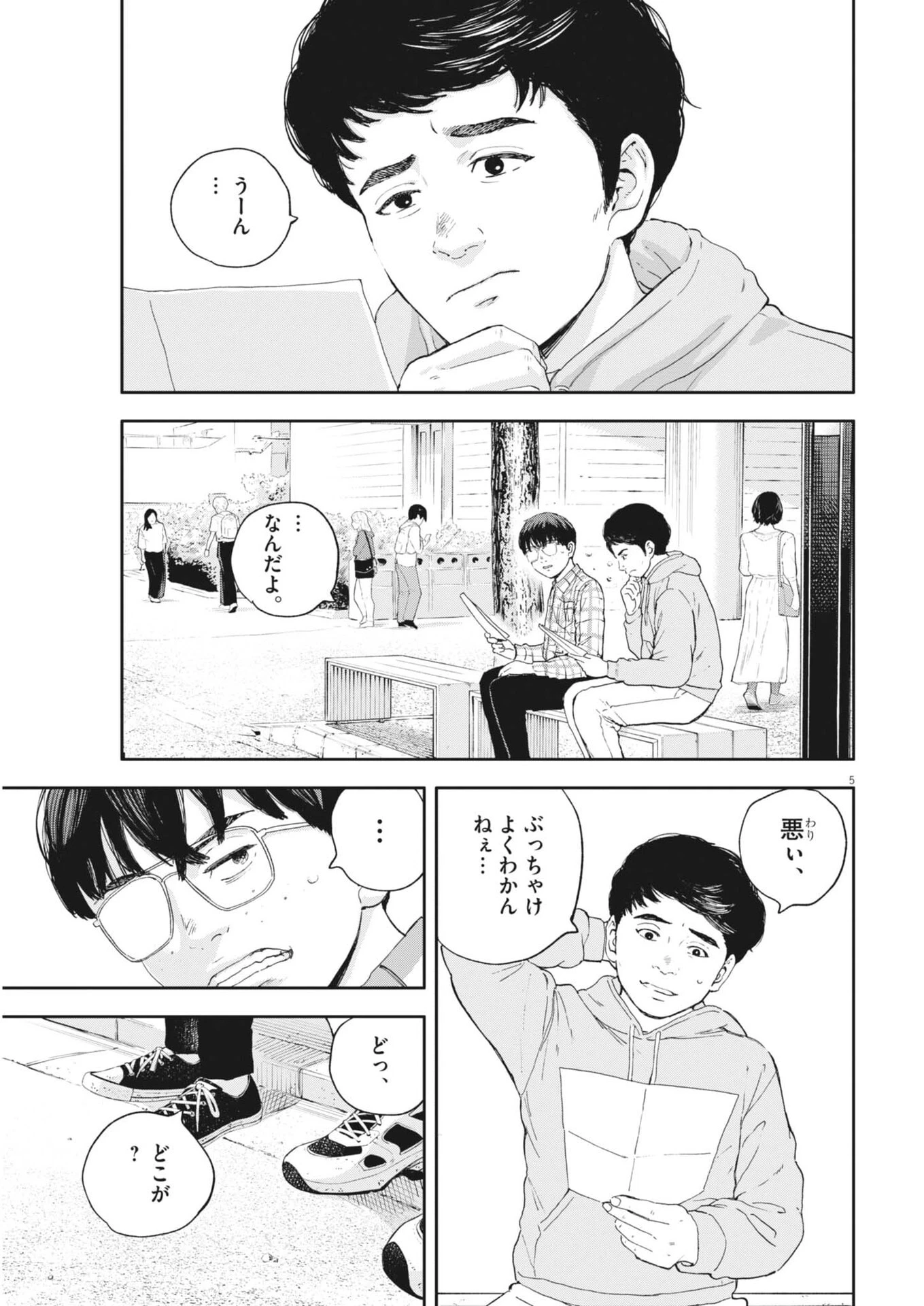 夢なし先生の進路指導 第71話 - 5