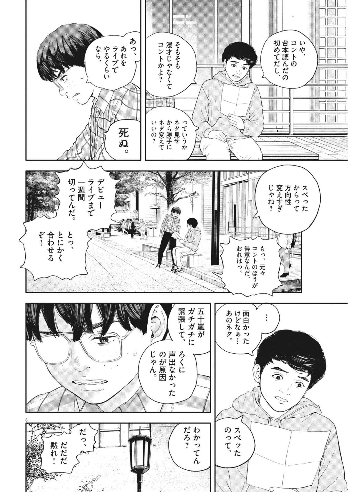 夢なし先生の進路指導 第71話 - 6