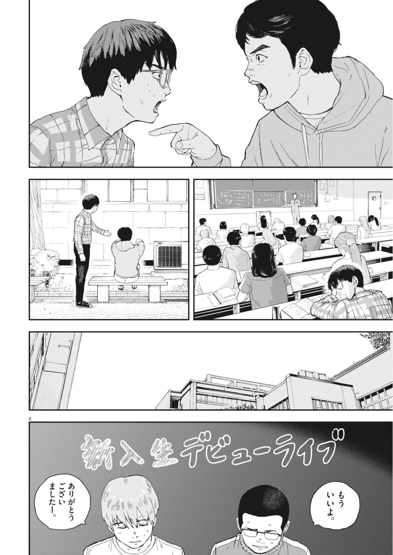 夢なし先生の進路指導 第71話 - 8