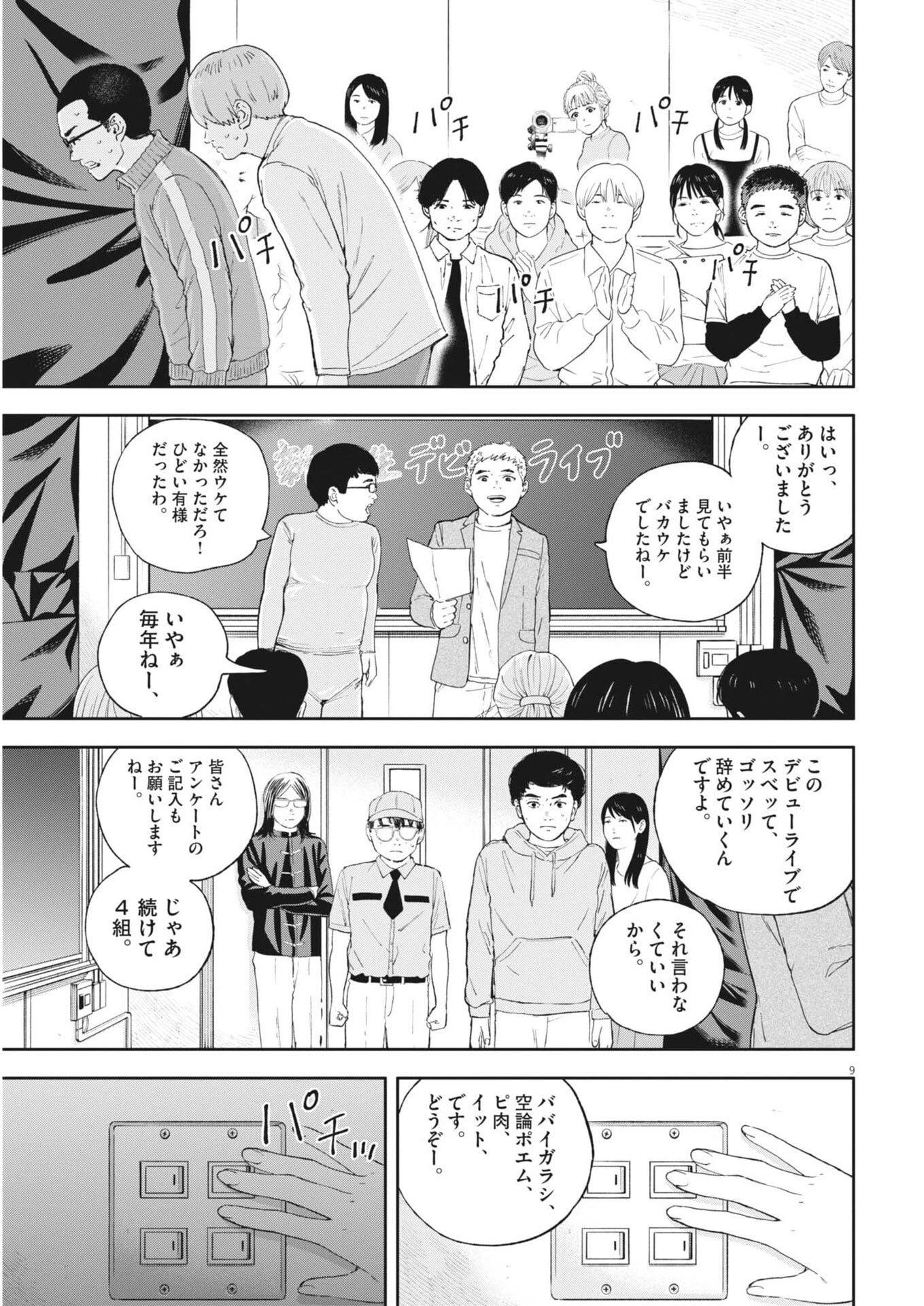 夢なし先生の進路指導 第71話 - 9