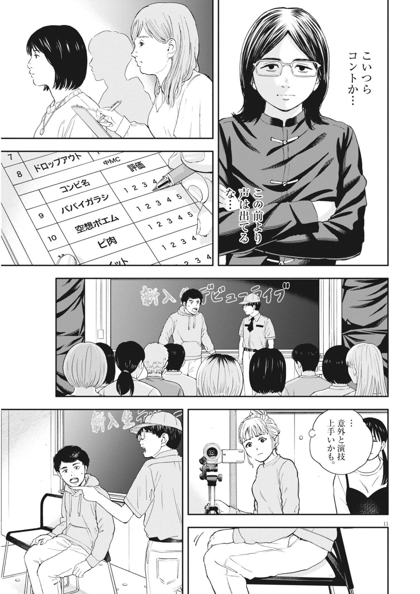 夢なし先生の進路指導 第71話 - 11