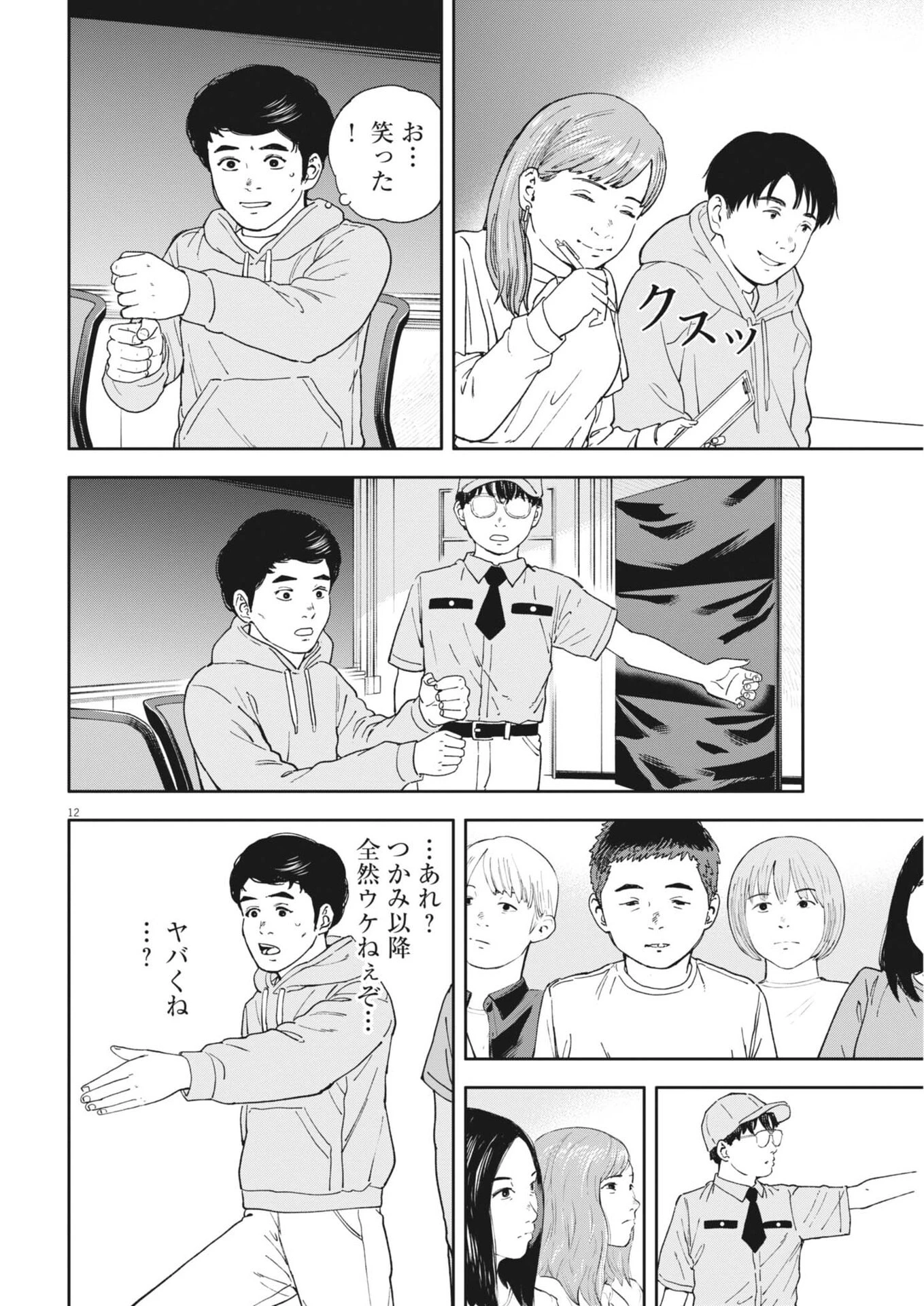 夢なし先生の進路指導 第71話 - 12