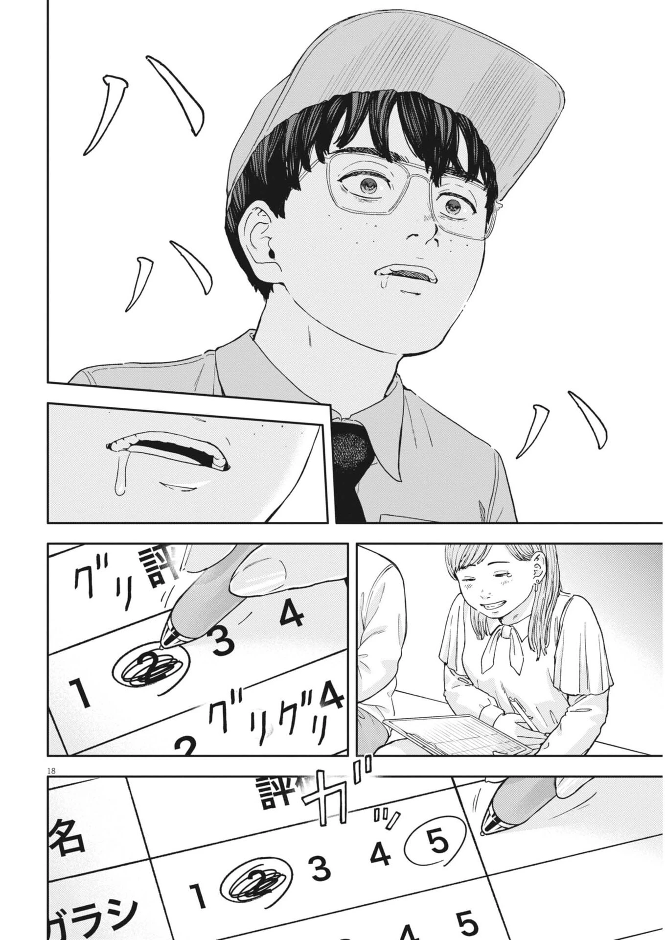 夢なし先生の進路指導 第71話 - 18