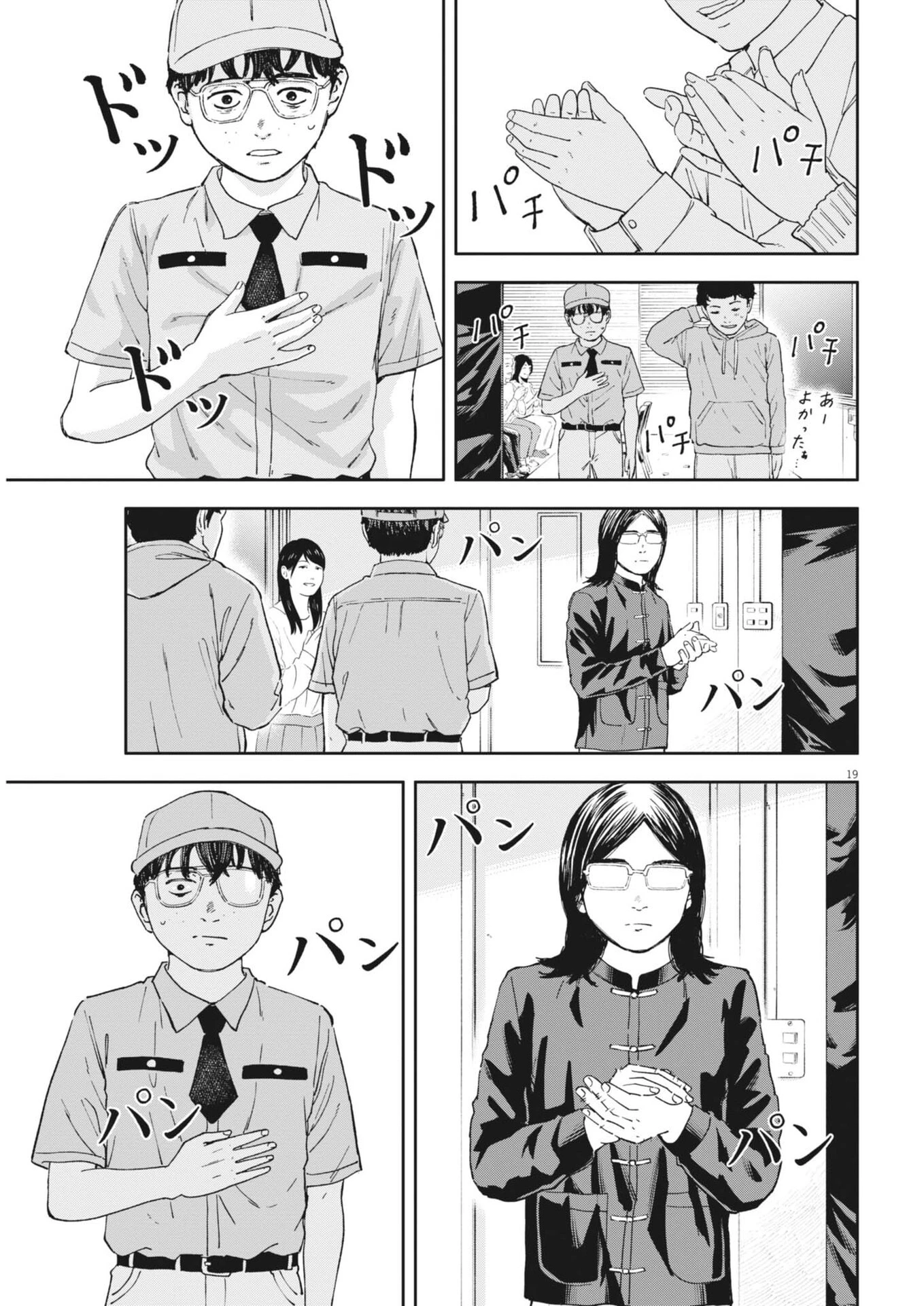 夢なし先生の進路指導 第71話 - 19